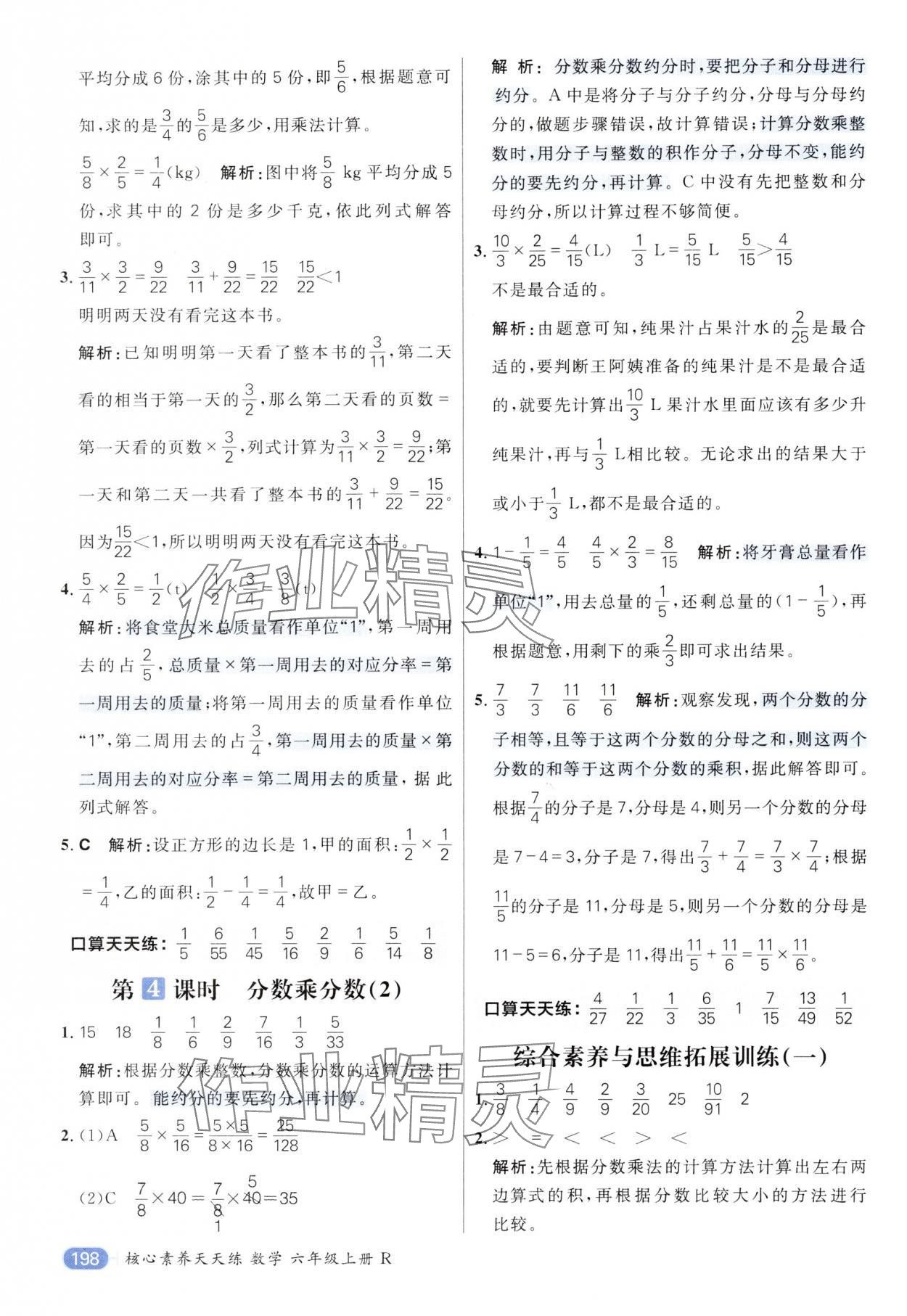 2024年核心素養(yǎng)天天練六年級(jí)數(shù)學(xué)上冊(cè)人教版 參考答案第2頁