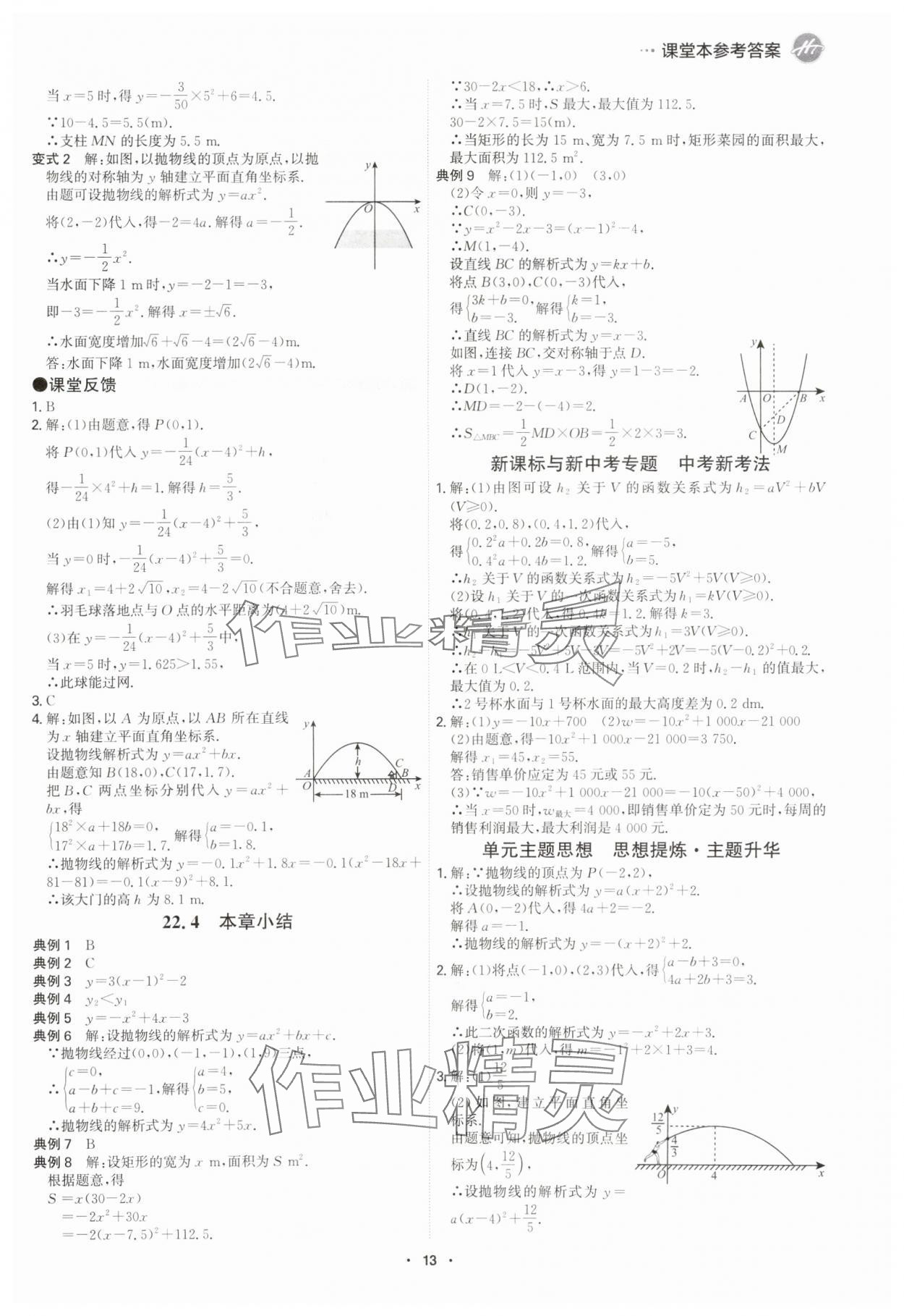 2025年學(xué)霸智慧課堂九年級數(shù)學(xué)全一冊人教版 參考答案第12頁