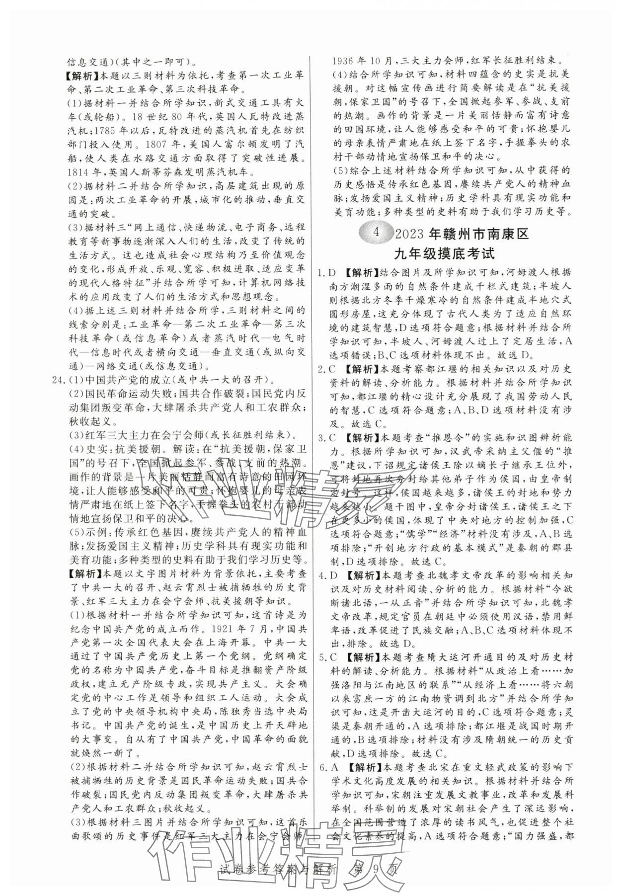 2024年中考方舟歷史江西專版&nbsp;第9頁