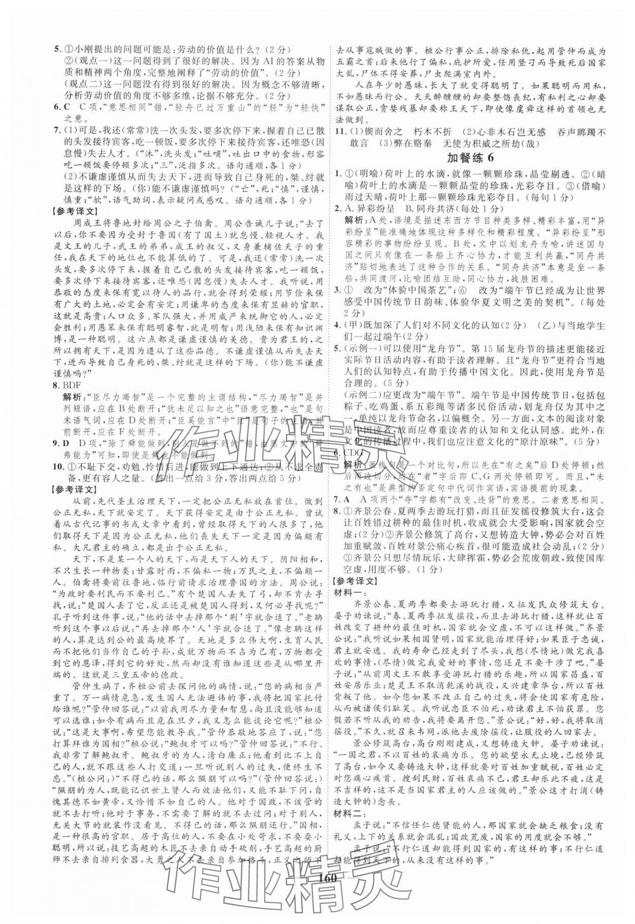 2025年三維設計必奪分高中英語 第4頁