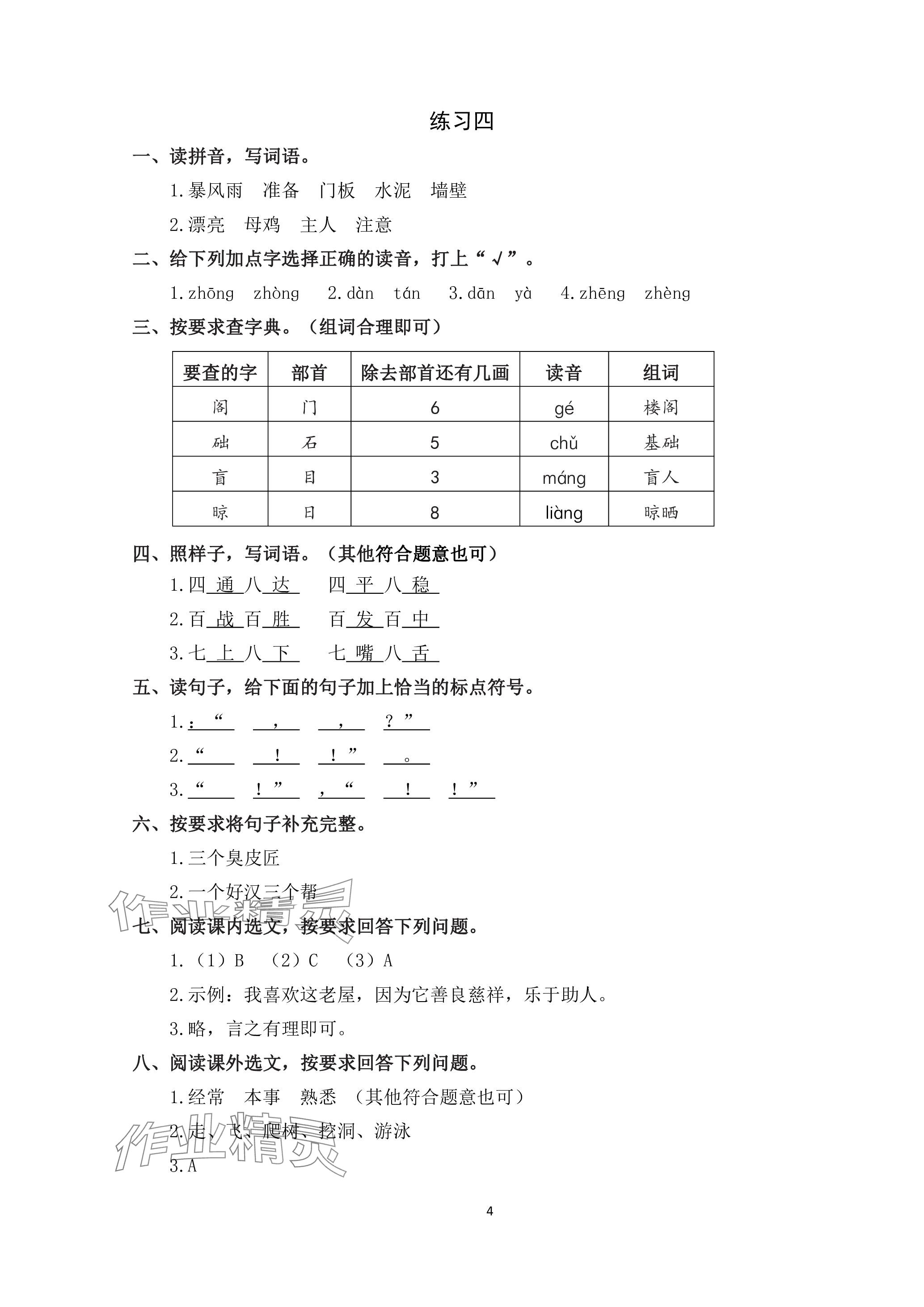 2024年鵬教圖書精彩假期寒假篇三年級 參考答案第4頁