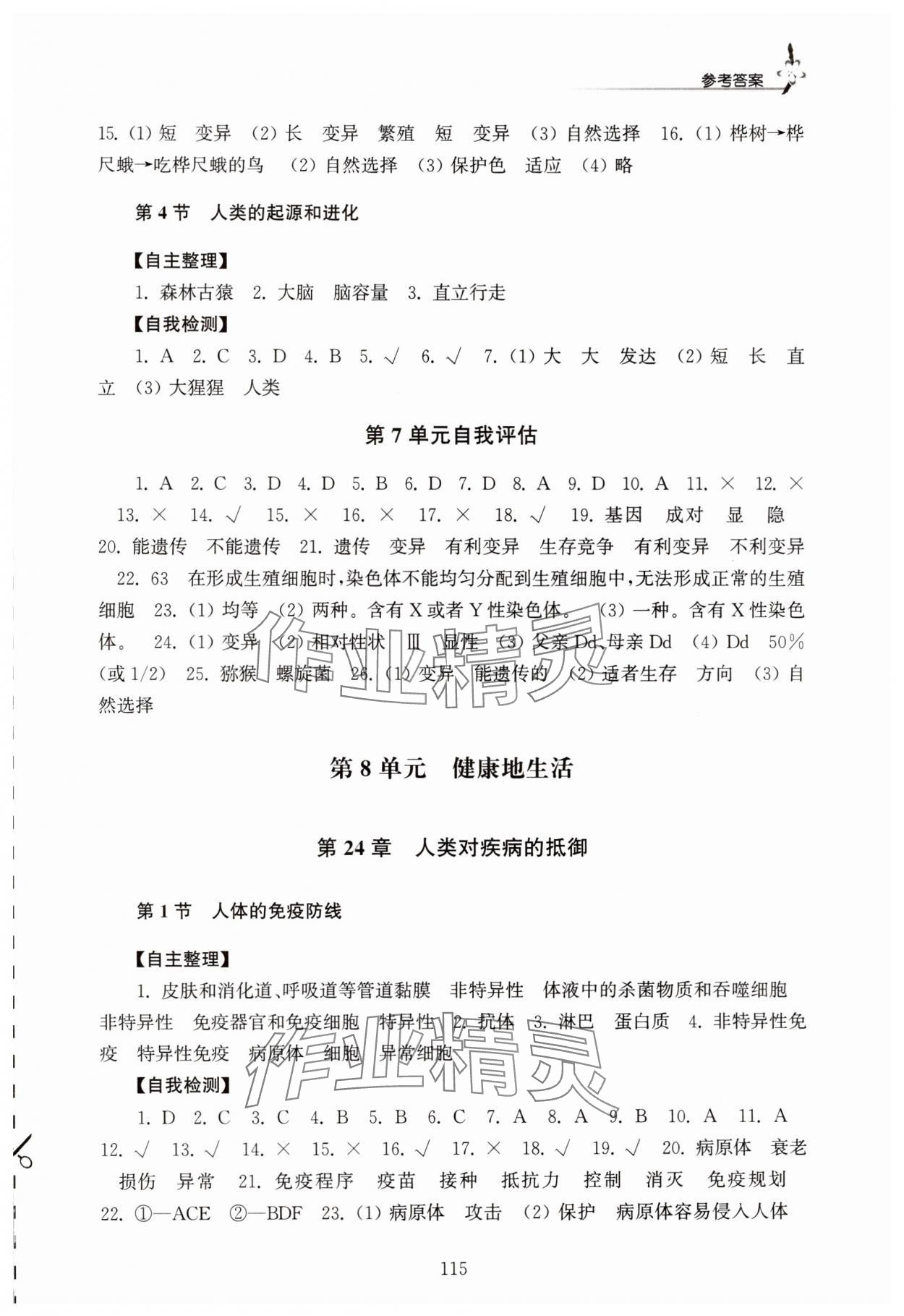 2025年學(xué)習(xí)與評(píng)價(jià)江蘇教育出版社八年級(jí)生物下冊(cè)蘇科版 第3頁