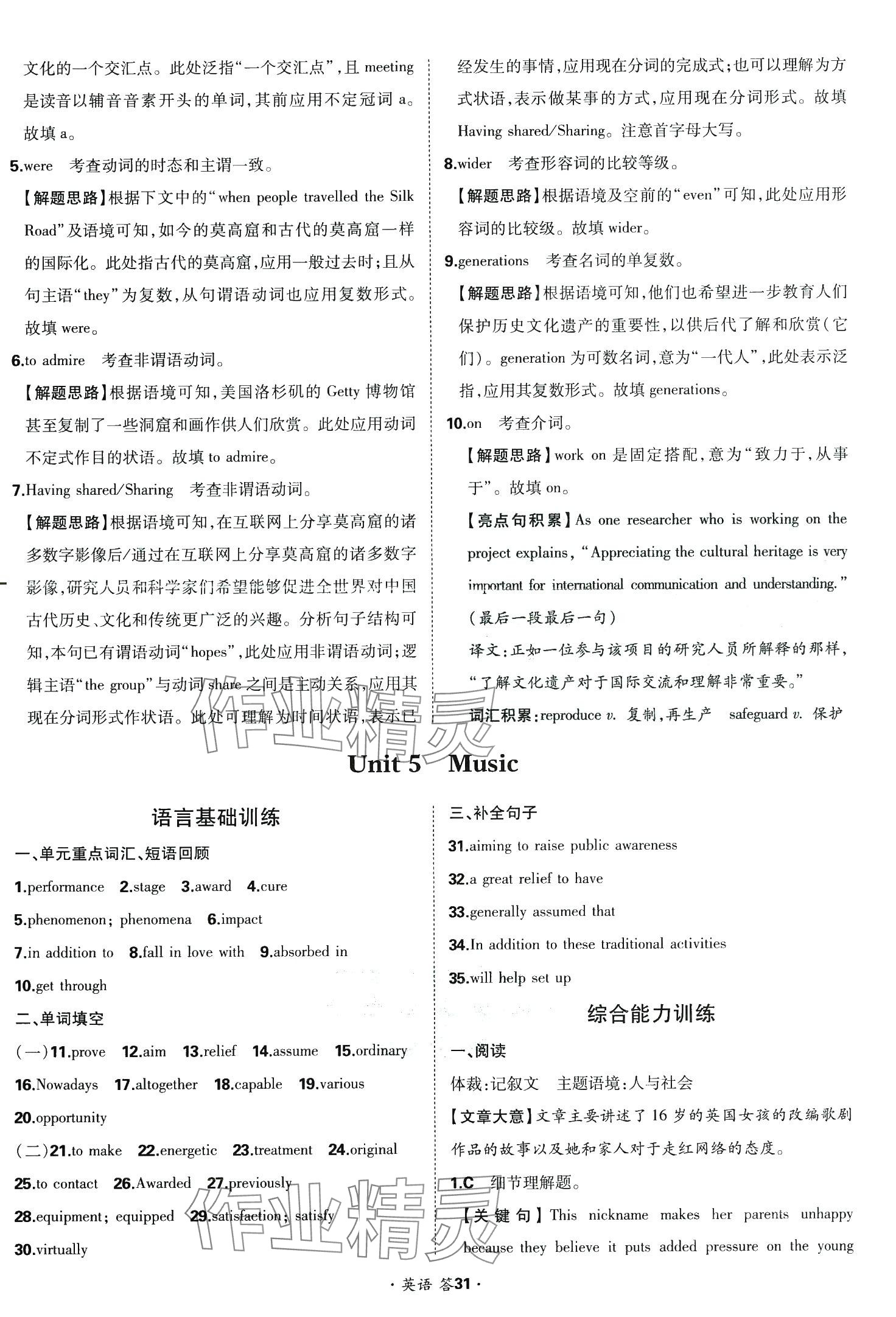 2024年考點(diǎn)測試卷高中英語 第35頁