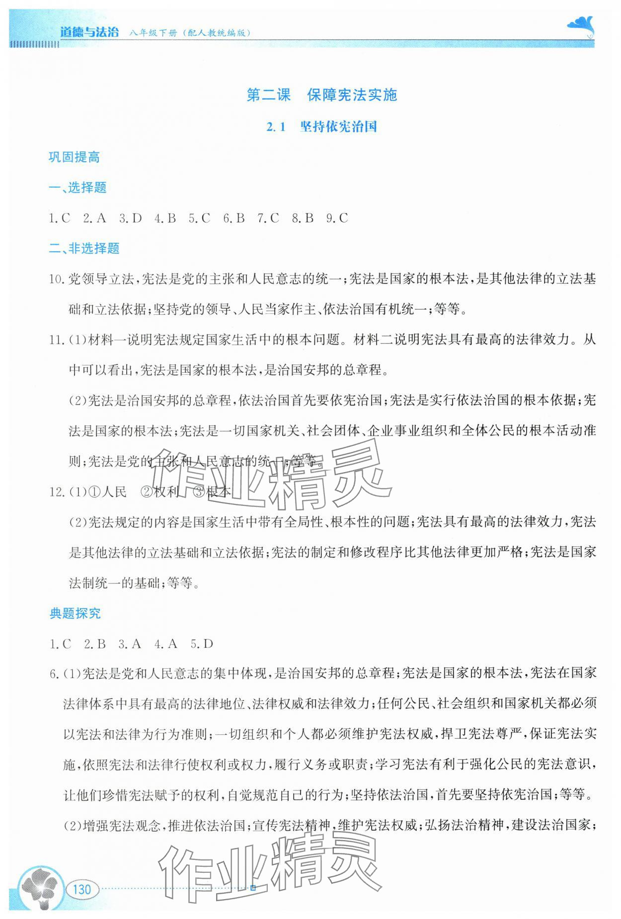 2025年金牌学案八年级道德与法治下册人教版&nbsp;参考答案第3页