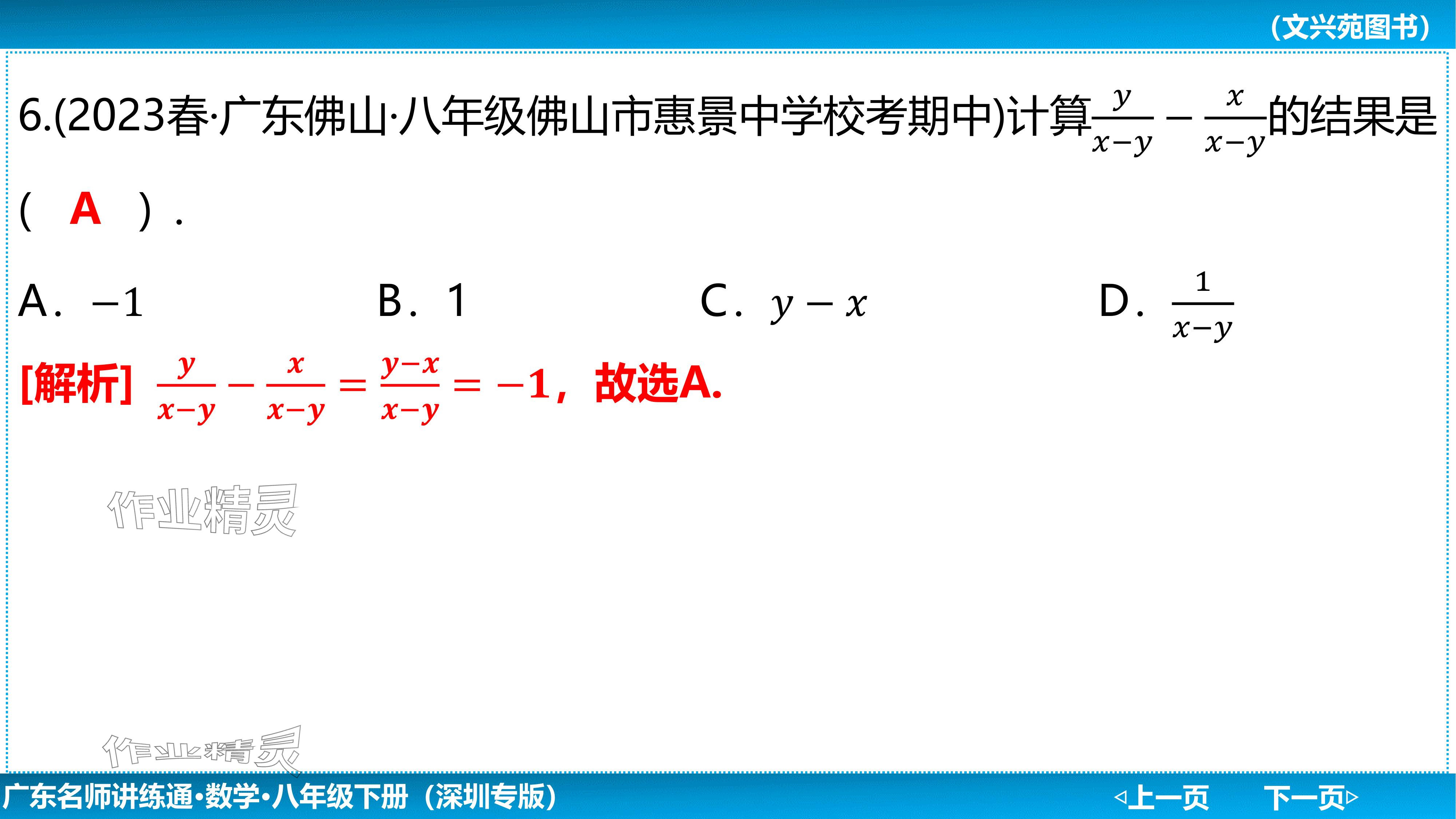 2024年廣東名師講練通八年級數學下冊北師大版深圳專版基礎版 參考答案第178頁