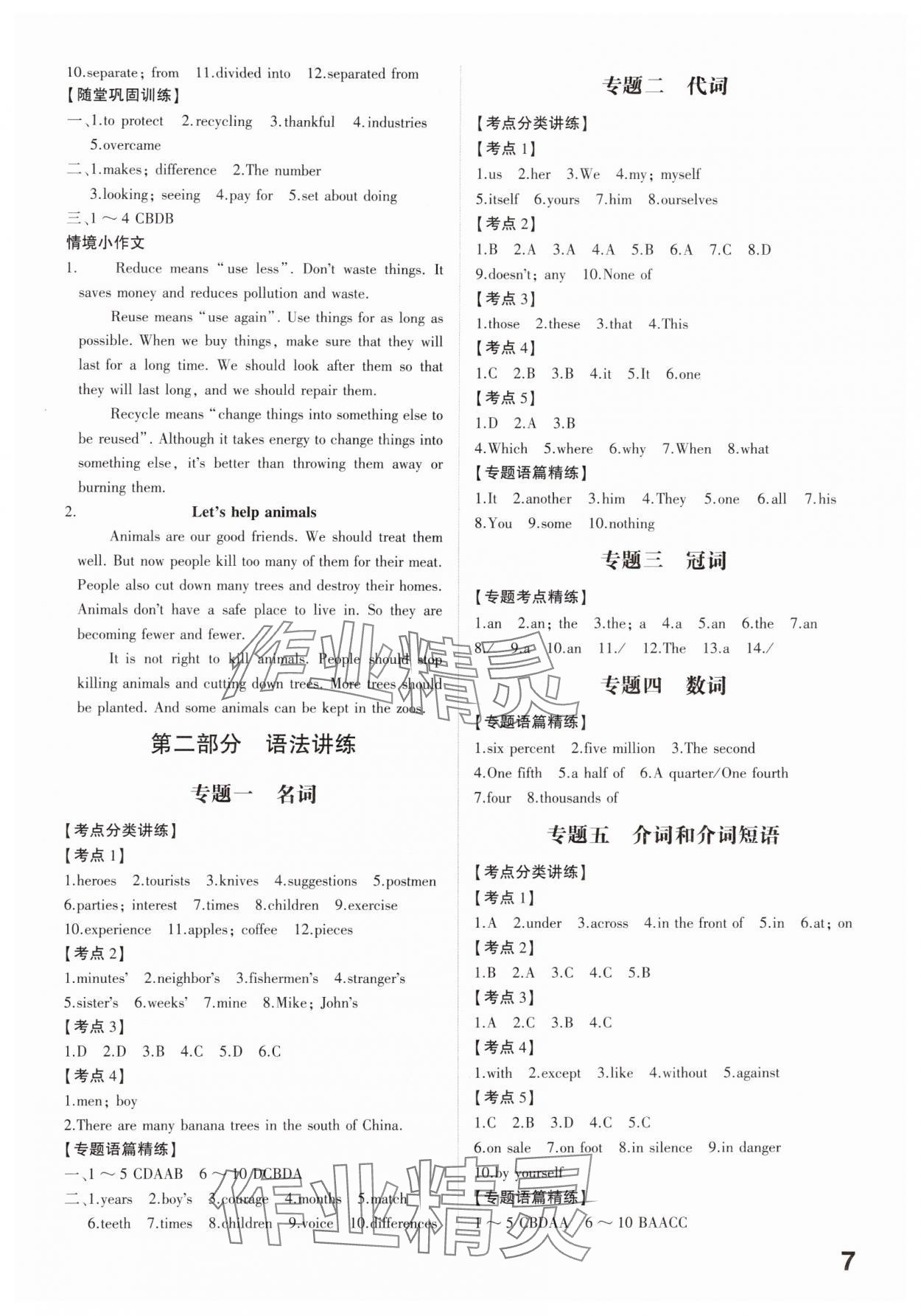 2025年中考备战英语山东专版 参考答案第7页