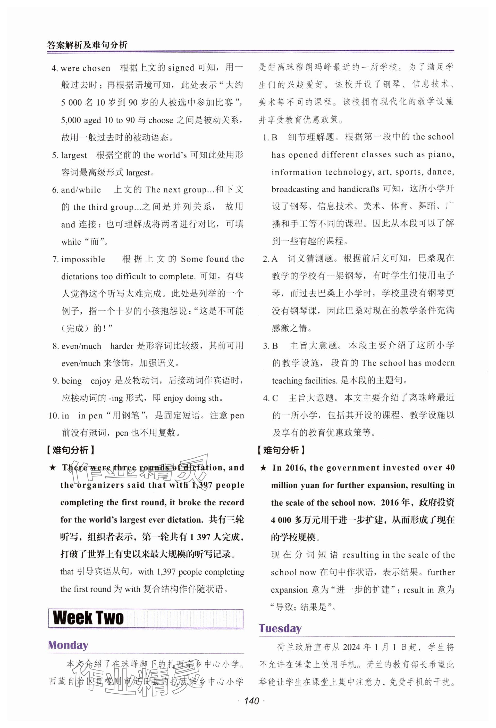 2024年快捷英語時(shí)文閱讀理解英語 第4頁