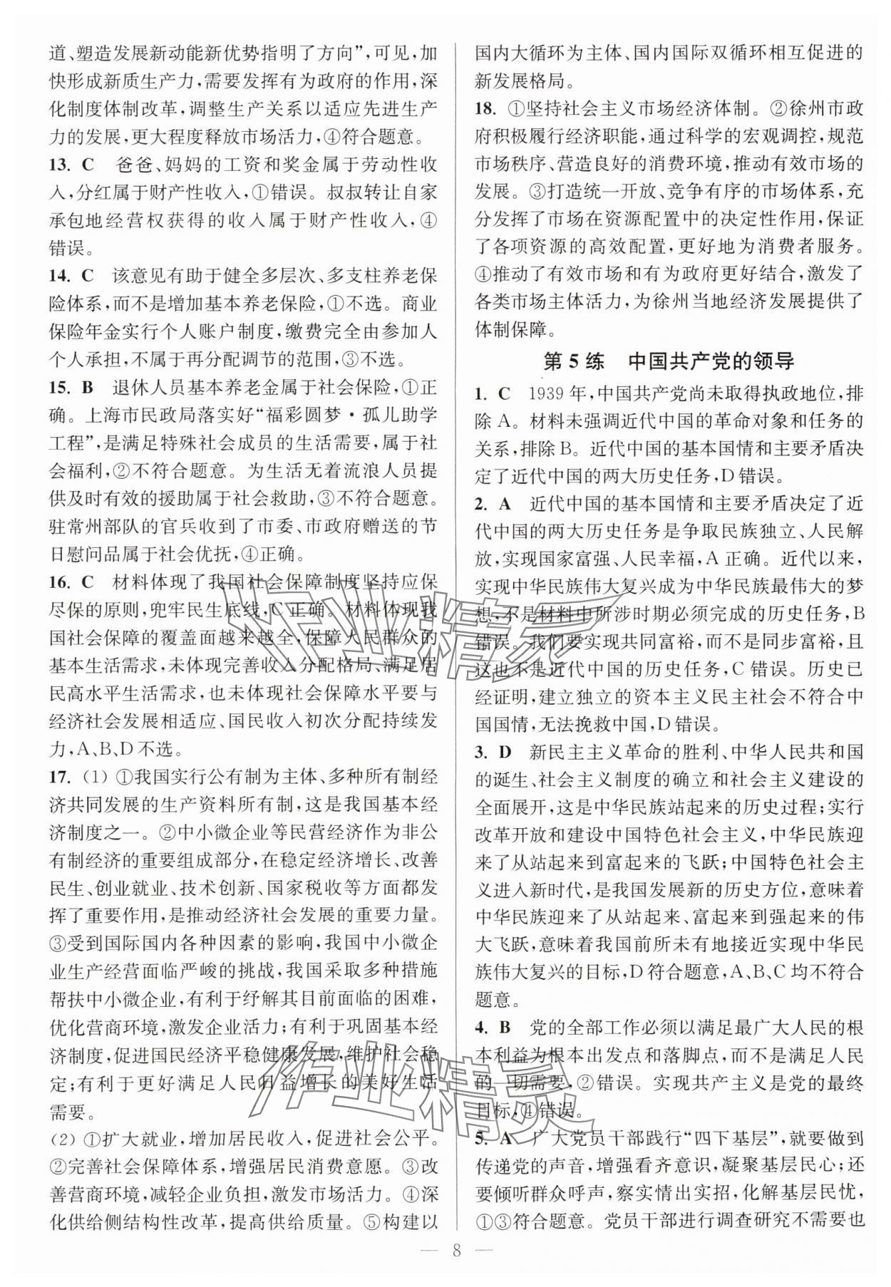 2025年暑假好幫手高二道德與法治人教版 第8頁