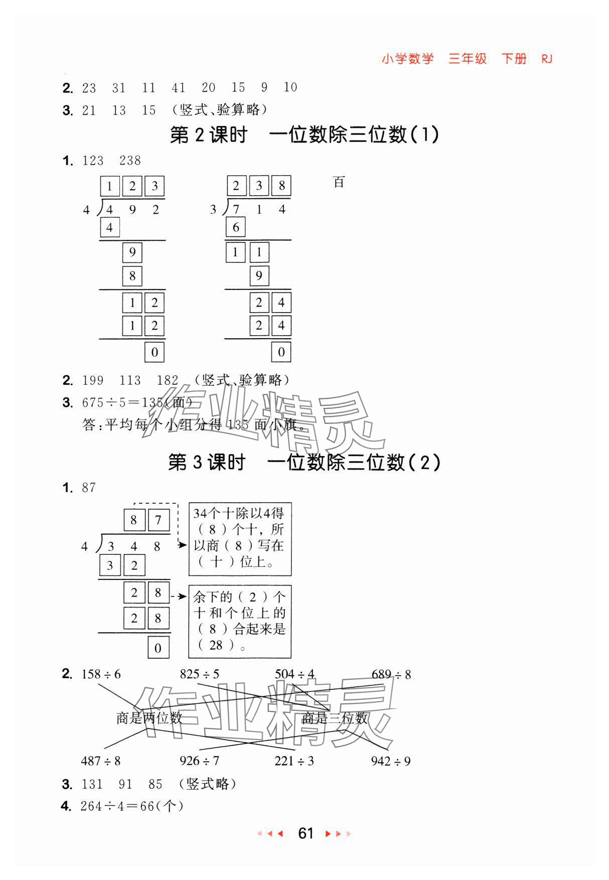 2024年53隨堂測三年級數(shù)學下冊人教版 參考答案第3頁