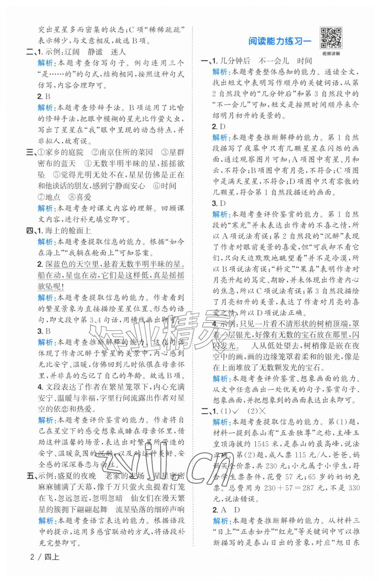 2026年阳光同学课时优化作业四年级语文上册人教版广东专版&nbsp;参考答案第2页