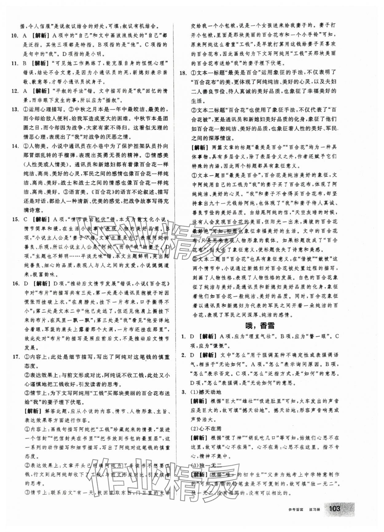 2025年全品学练考高中语文必修上册人教版 第5页