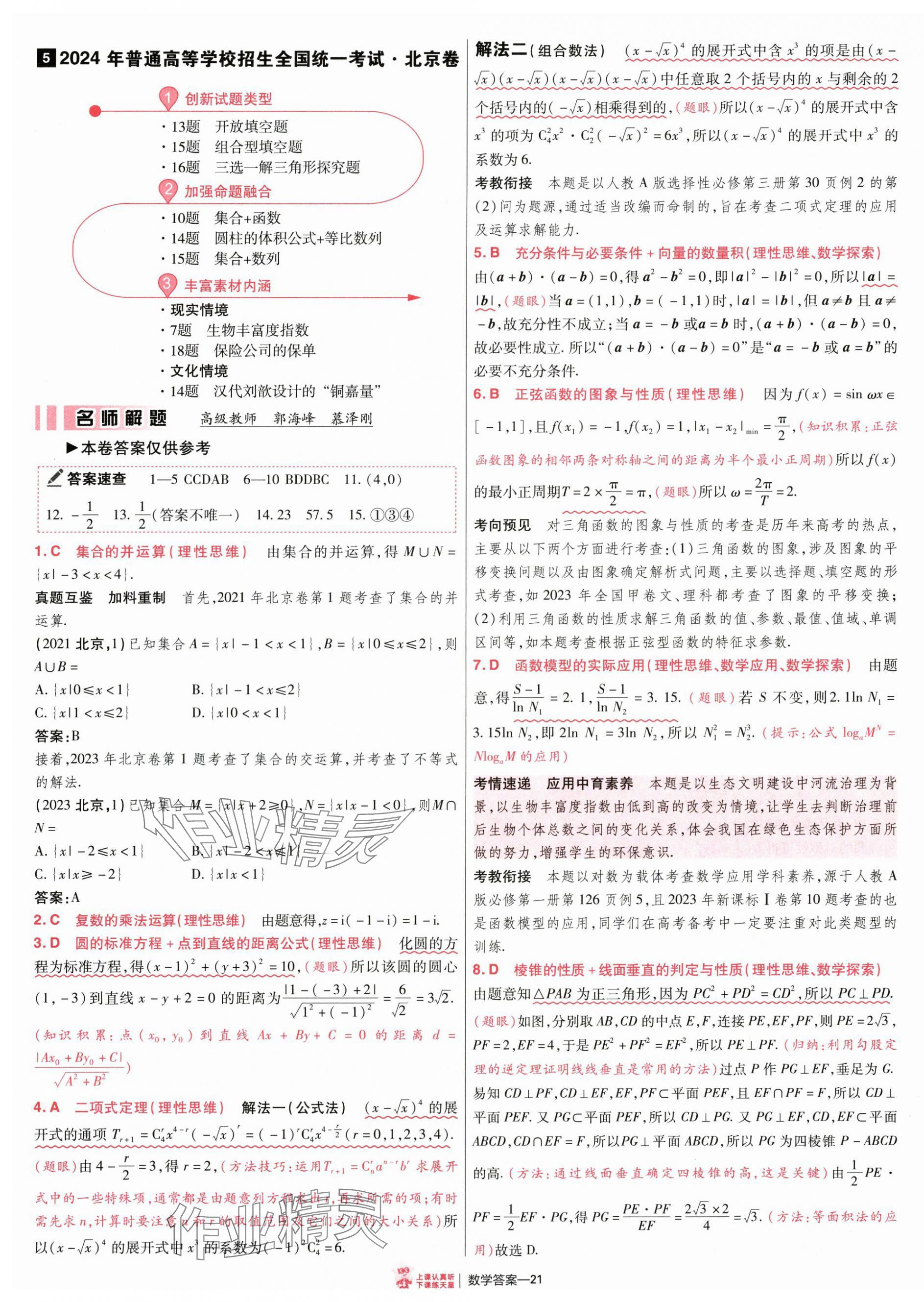 2025年金考卷特快專遞高中數(shù)學(xué) 參考答案第20頁