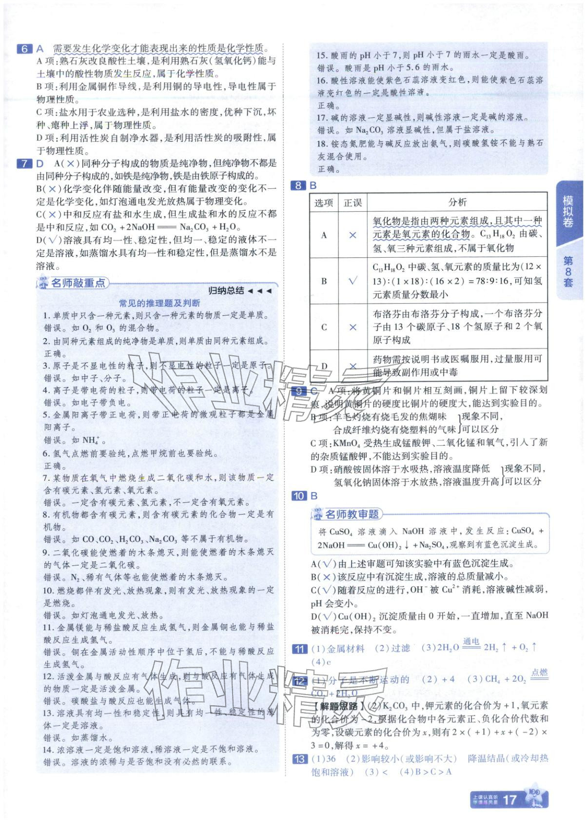 2026年金考卷中考45套汇编化学河北专版 第16页