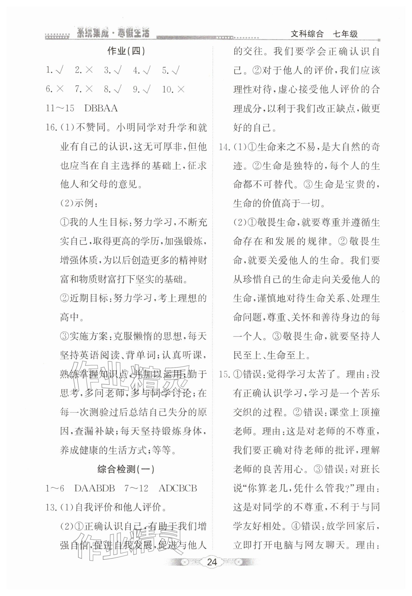 2026年寒假生活北京师范大学出版社七年级文综&nbsp;第2页