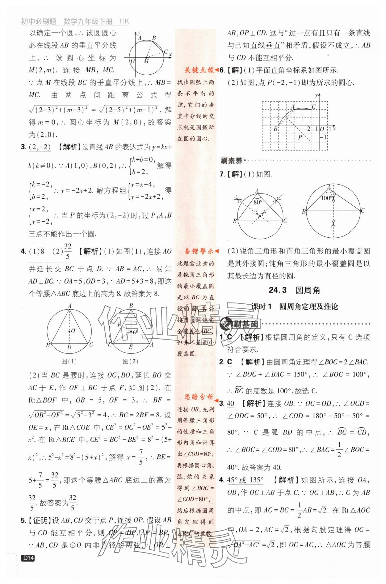 2024年初中必刷題九年級(jí)數(shù)學(xué)下冊(cè)滬科版 第14頁