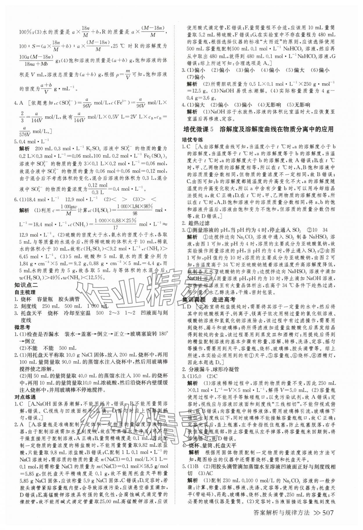 2025年創(chuàng)新設(shè)計(jì)高考總復(fù)習(xí)化學(xué)人教版 第11頁