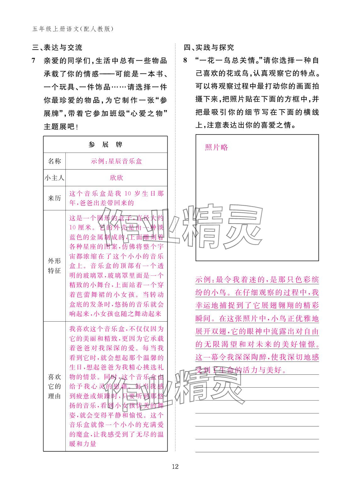 2025年作业本江西教育出版社五年级语文上册人教版 参考答案第12页