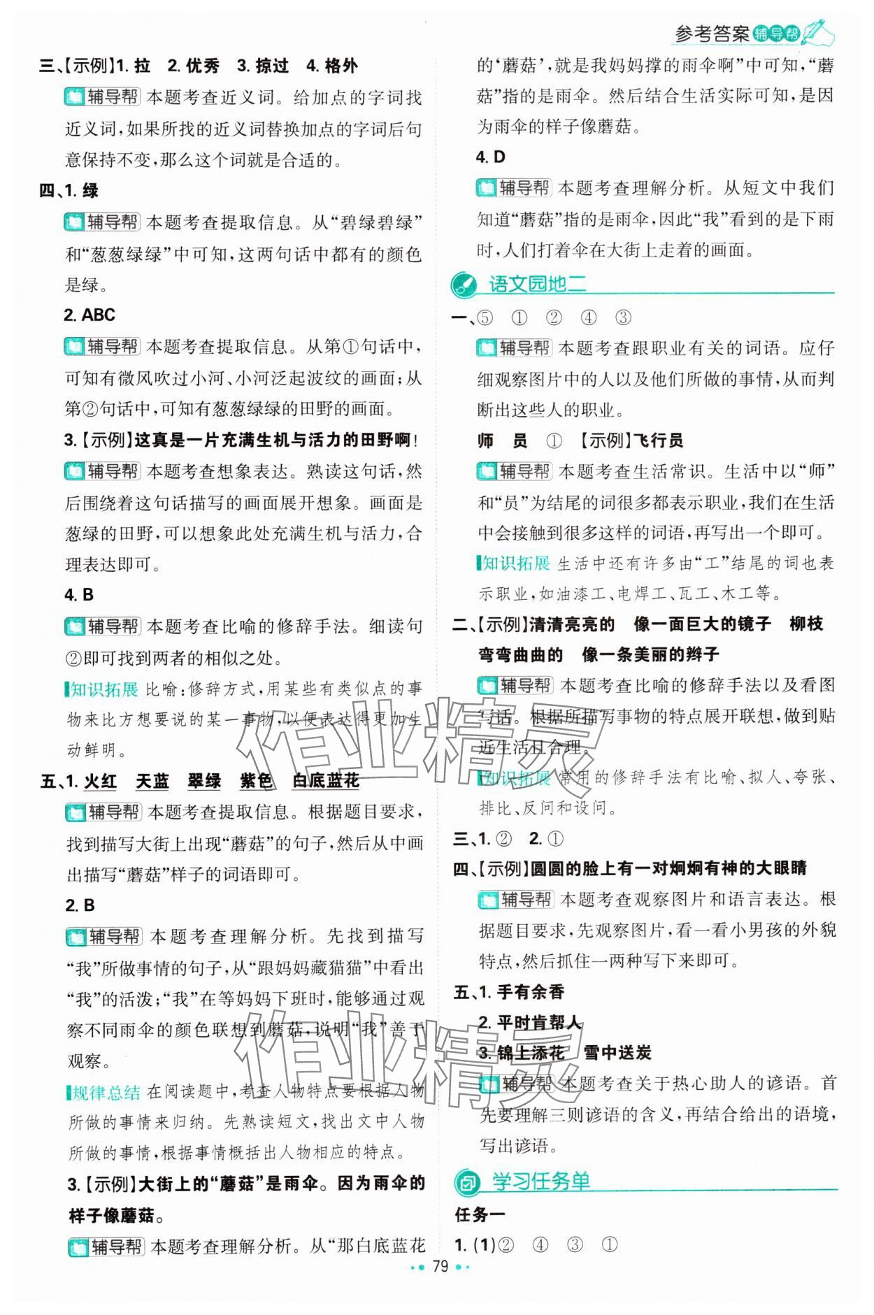 2024年小學必刷題二年級語文下冊人教版 第5頁