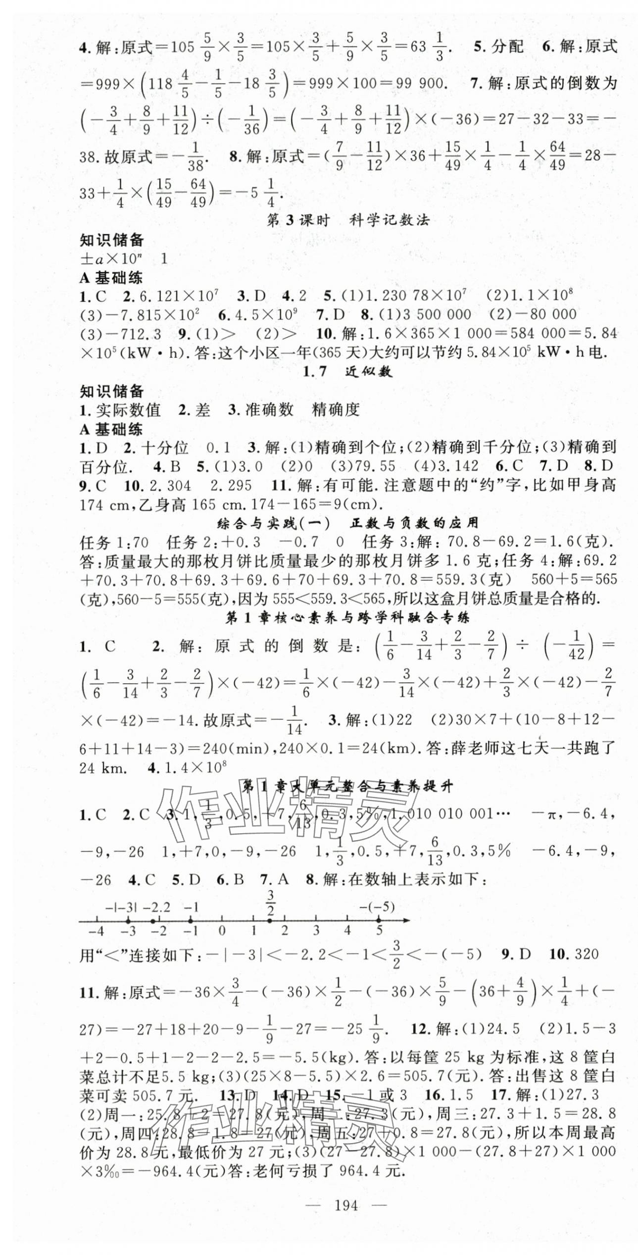 2025年名师学案七年级数学上册沪科版 第7页