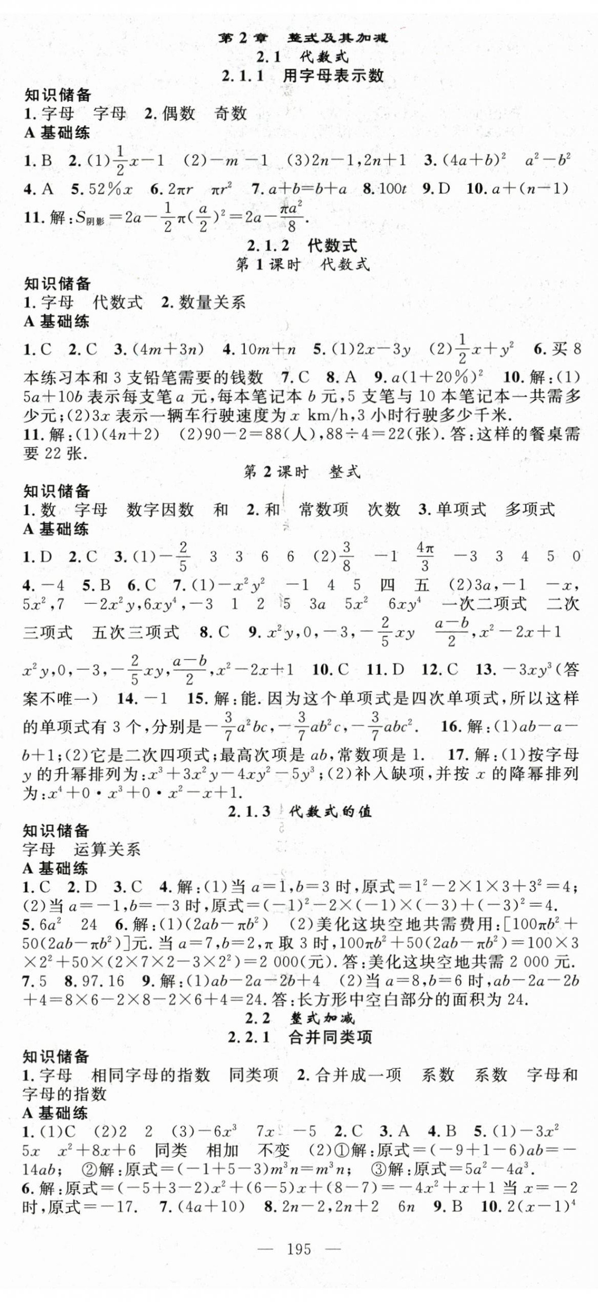 2025年名师学案七年级数学上册沪科版 第8页