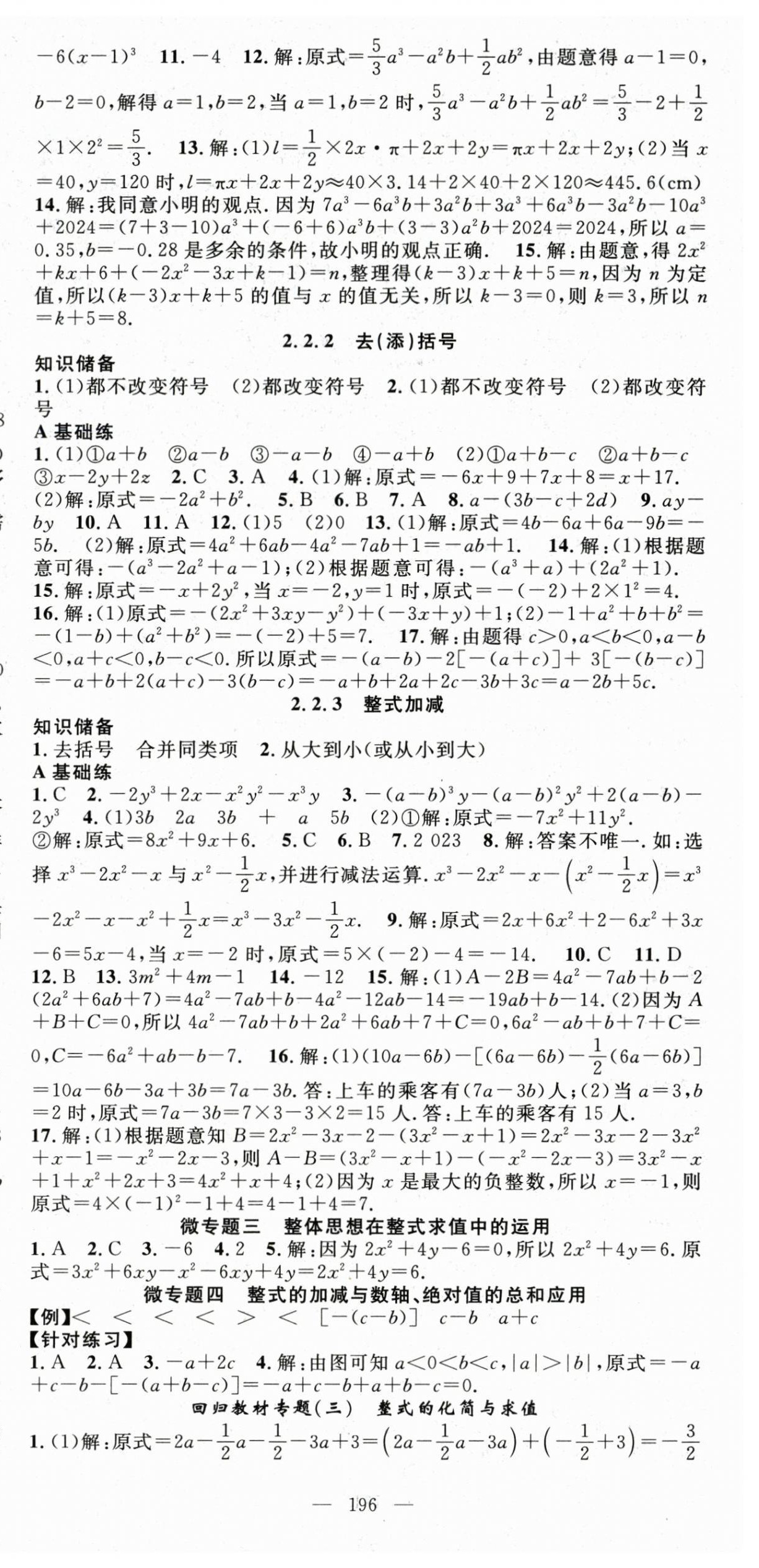 2025年名师学案七年级数学上册沪科版 第9页