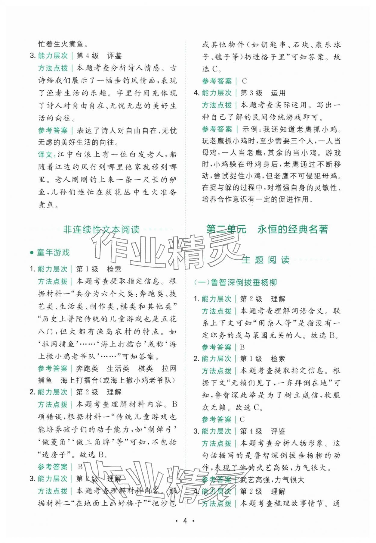 2025年勝在閱讀小學(xué)語(yǔ)文同步閱讀與寫作全能訓(xùn)練五年級(jí)語(yǔ)文下冊(cè)人教版浙江專版 第4頁(yè)