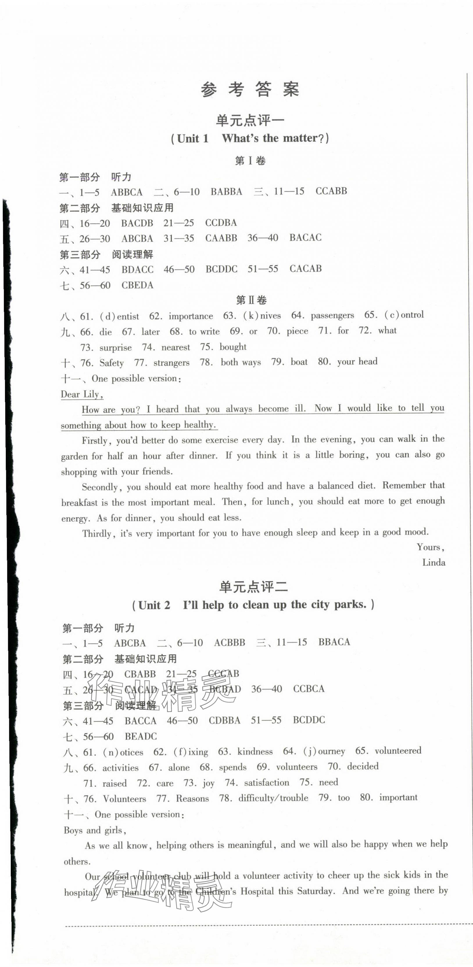 2025年過關清單四川教育出版社八年級英語下冊人教版 第1頁