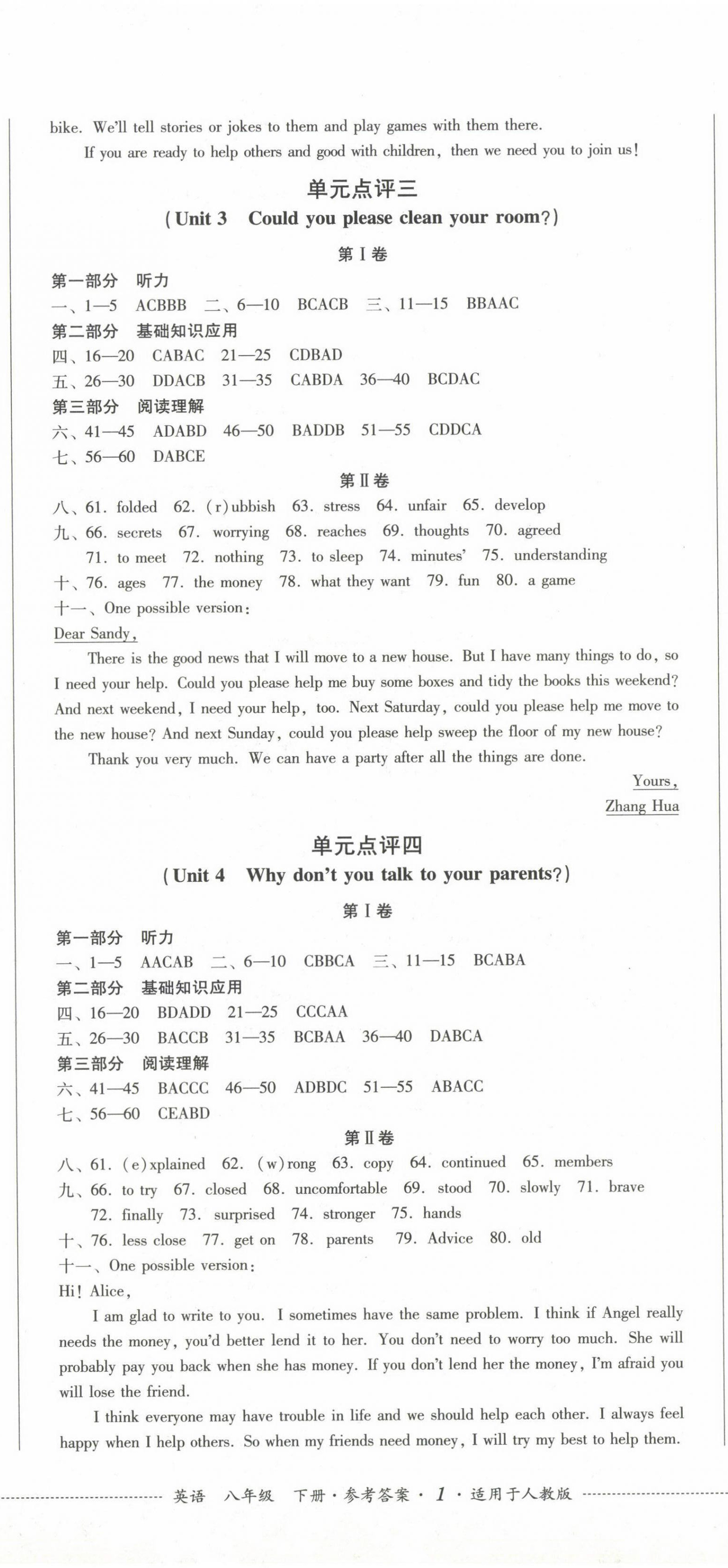 2025年過(guò)關(guān)清單四川教育出版社八年級(jí)英語(yǔ)下冊(cè)人教版 第2頁(yè)