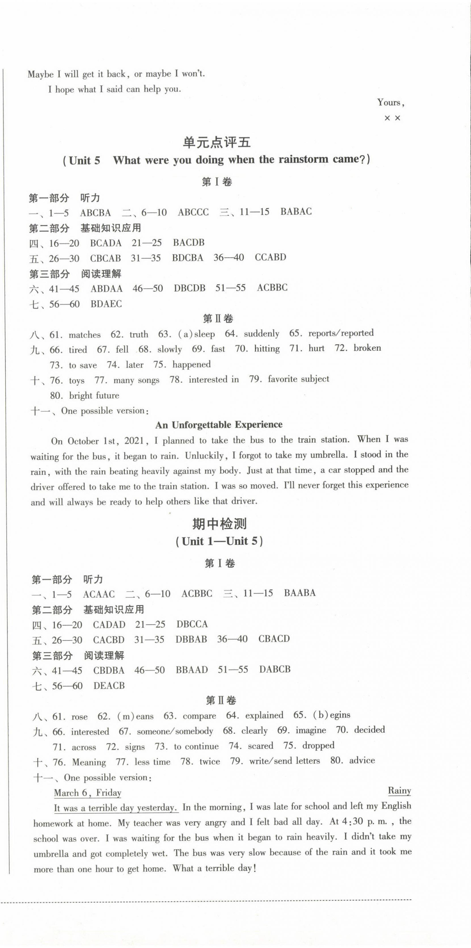 2025年過關(guān)清單四川教育出版社八年級英語下冊人教版 第3頁