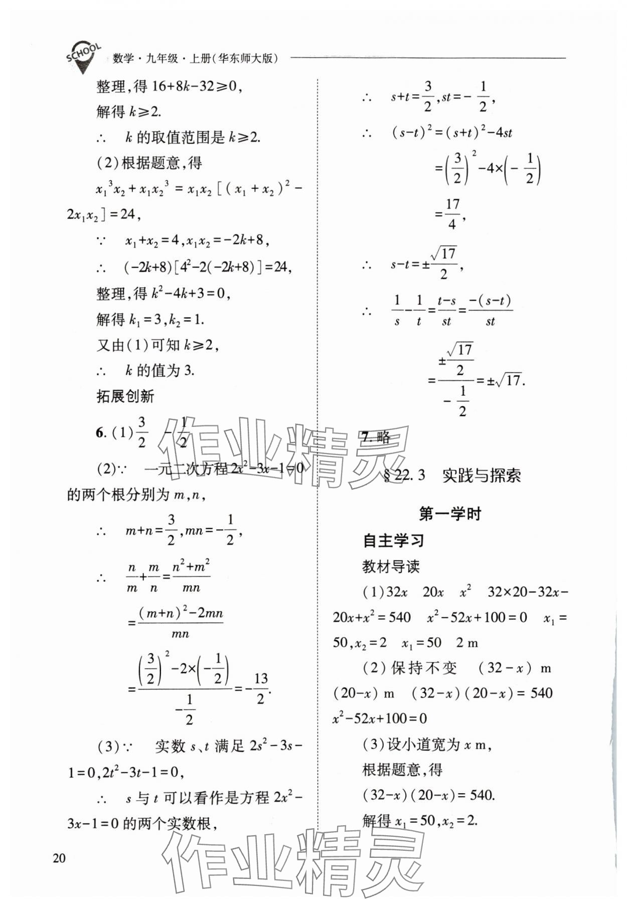 2023年新課程問題解決導(dǎo)學(xué)方案九年級(jí)數(shù)學(xué)上冊(cè)華師大版 參考答案第20頁