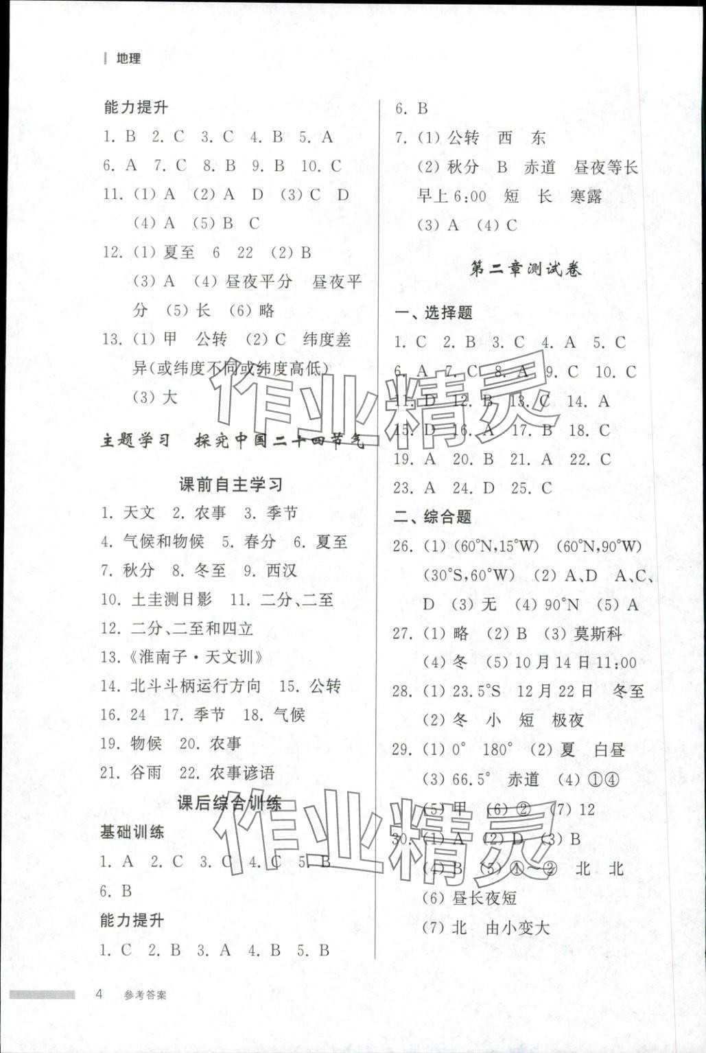 2025年导学与检测七年级地理上册人教版&nbsp;第4页