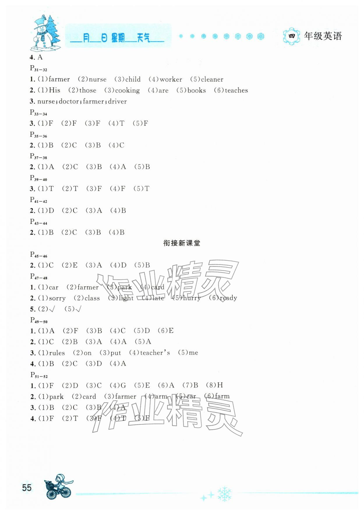 2026年优秀生快乐假期每一天全新寒假作业本四年级英语人教PEP版延边人民出版社&nbsp;第2页