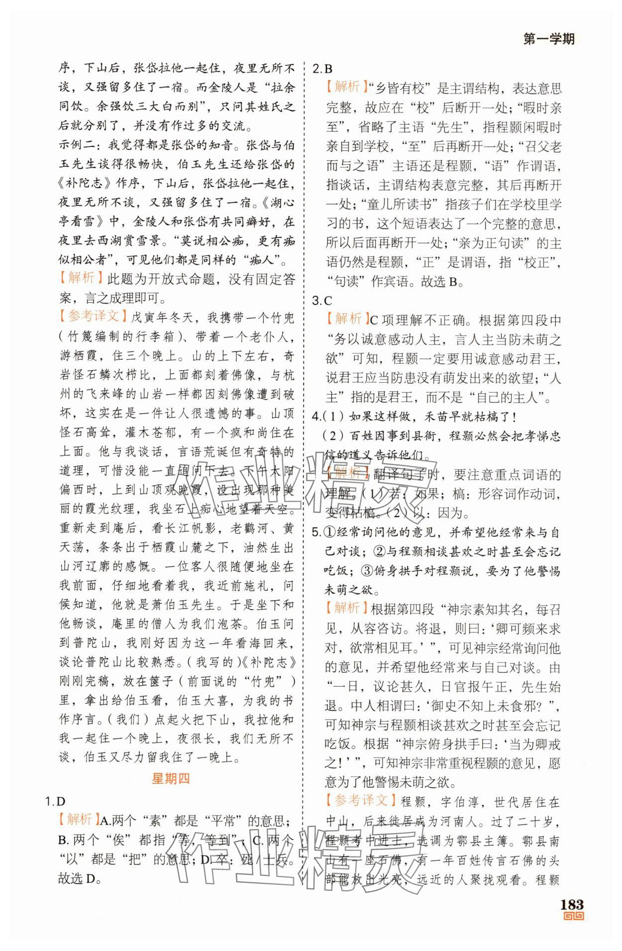2025年課外文言文加古詩詞真題精練130篇九年級+中考 第13頁