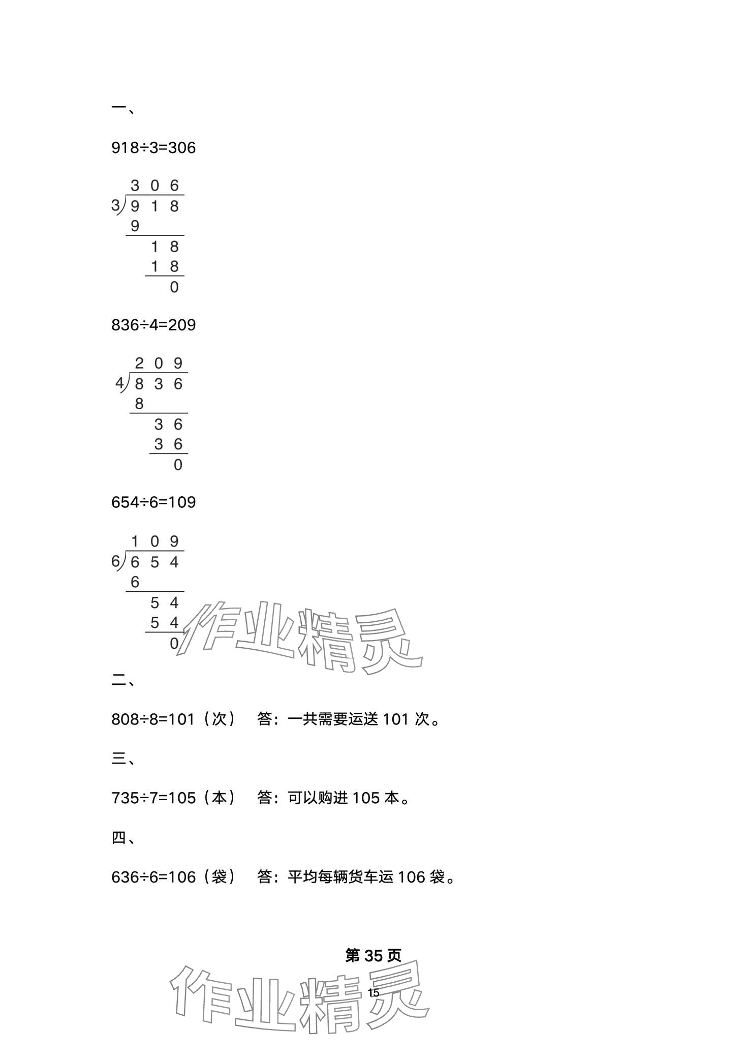 2024年金太陽(yáng)導(dǎo)學(xué)案三年級(jí)數(shù)學(xué)下冊(cè)人教版 第15頁(yè)