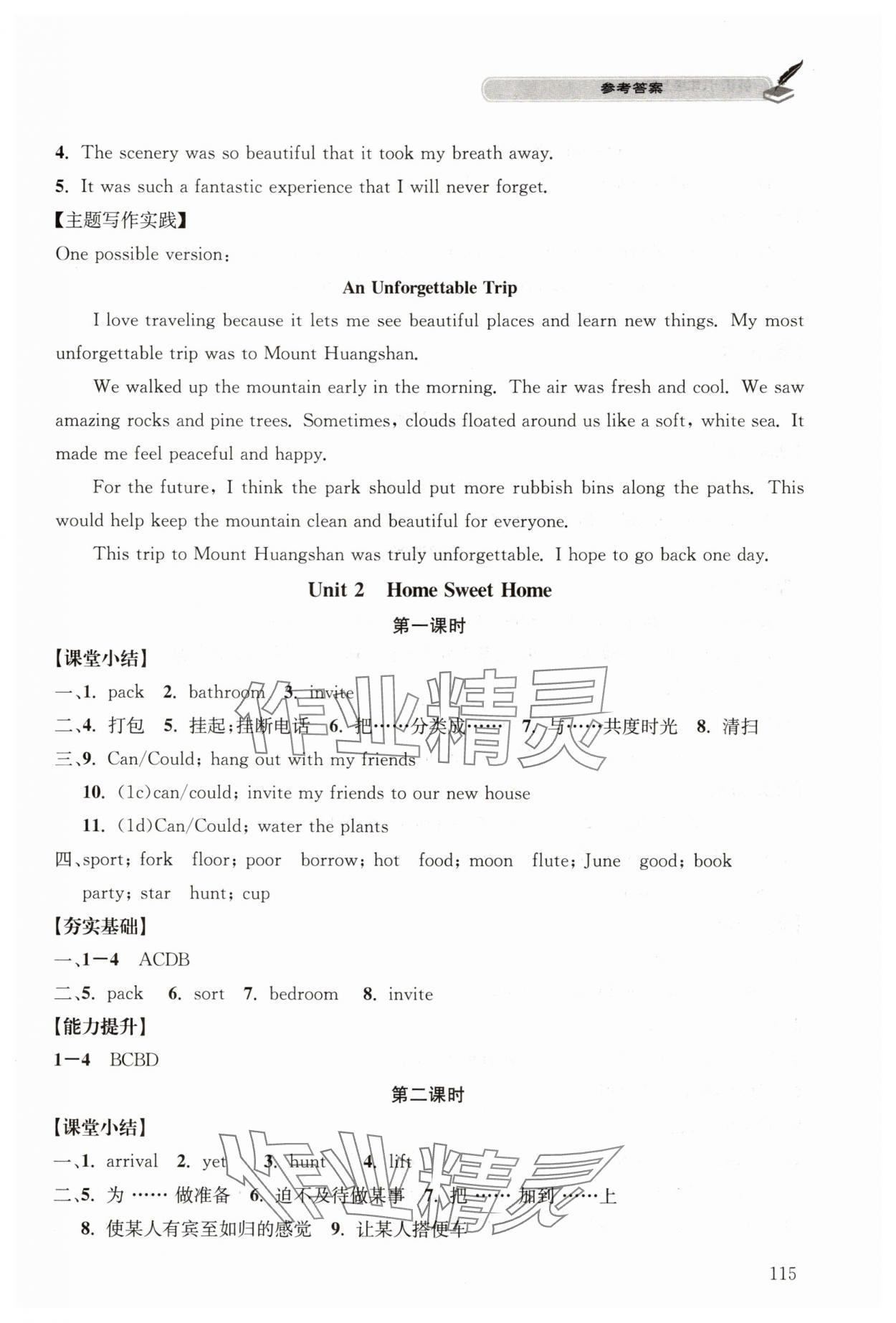 2025年长江作业本同步练习册八年级英语上册人教版 第3页