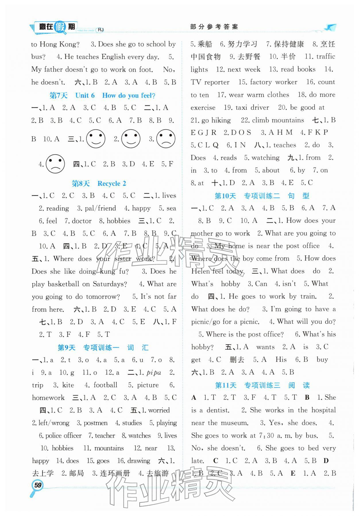 2026年赢在假期期末加寒假六年级英语人教版&nbsp;第2页