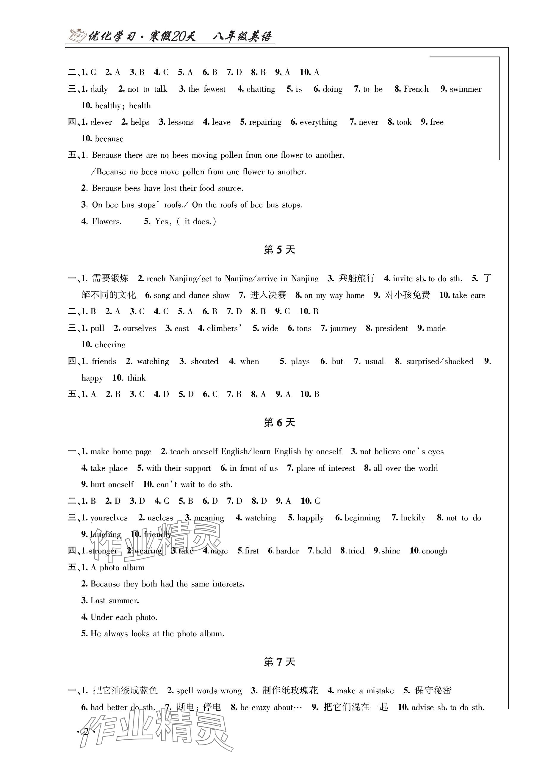 2024年優(yōu)化學習寒假20天八年級英語江蘇專版 參考答案第2頁