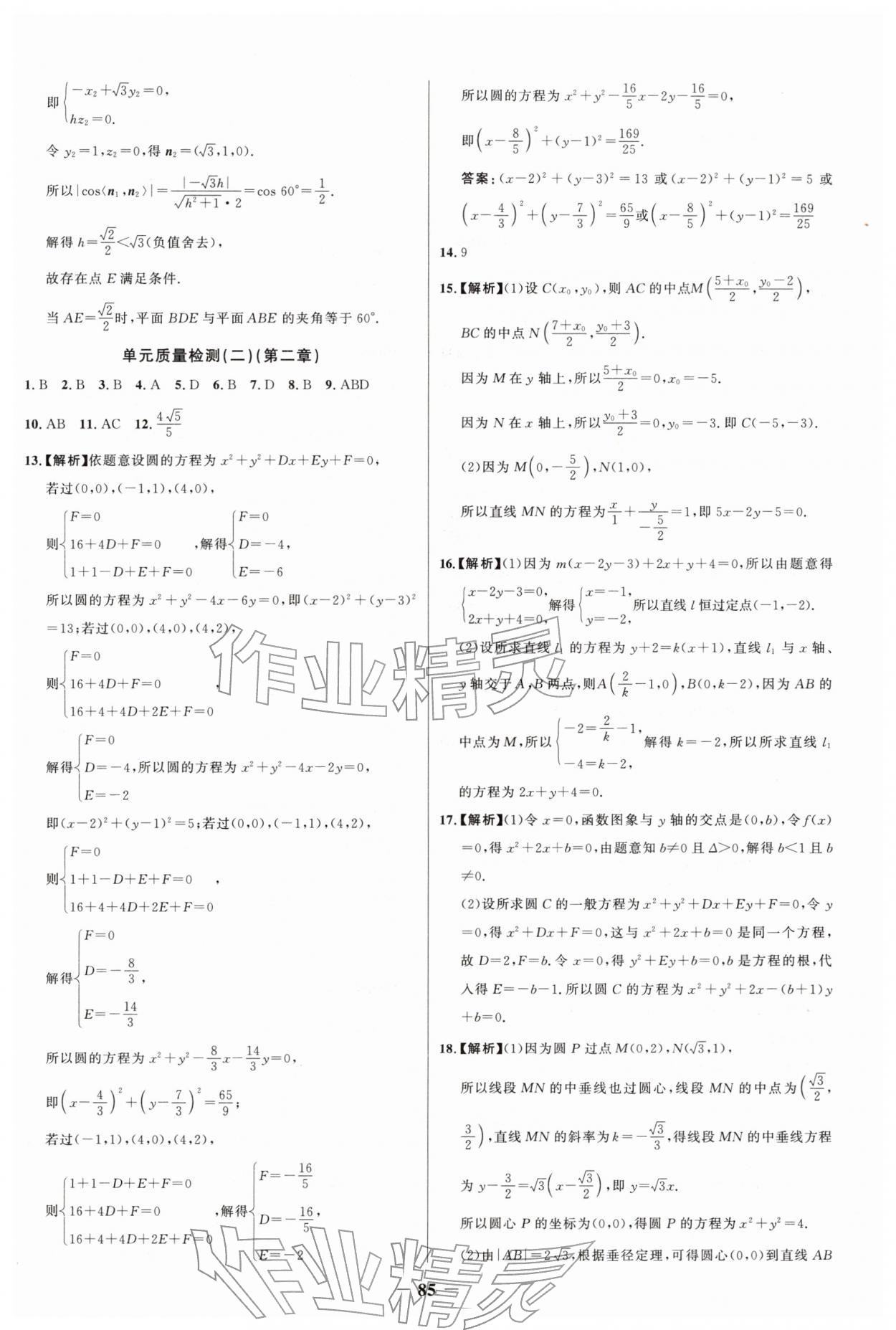 2026年新視野寒假作業(yè)高二數(shù)學&nbsp;第3頁
