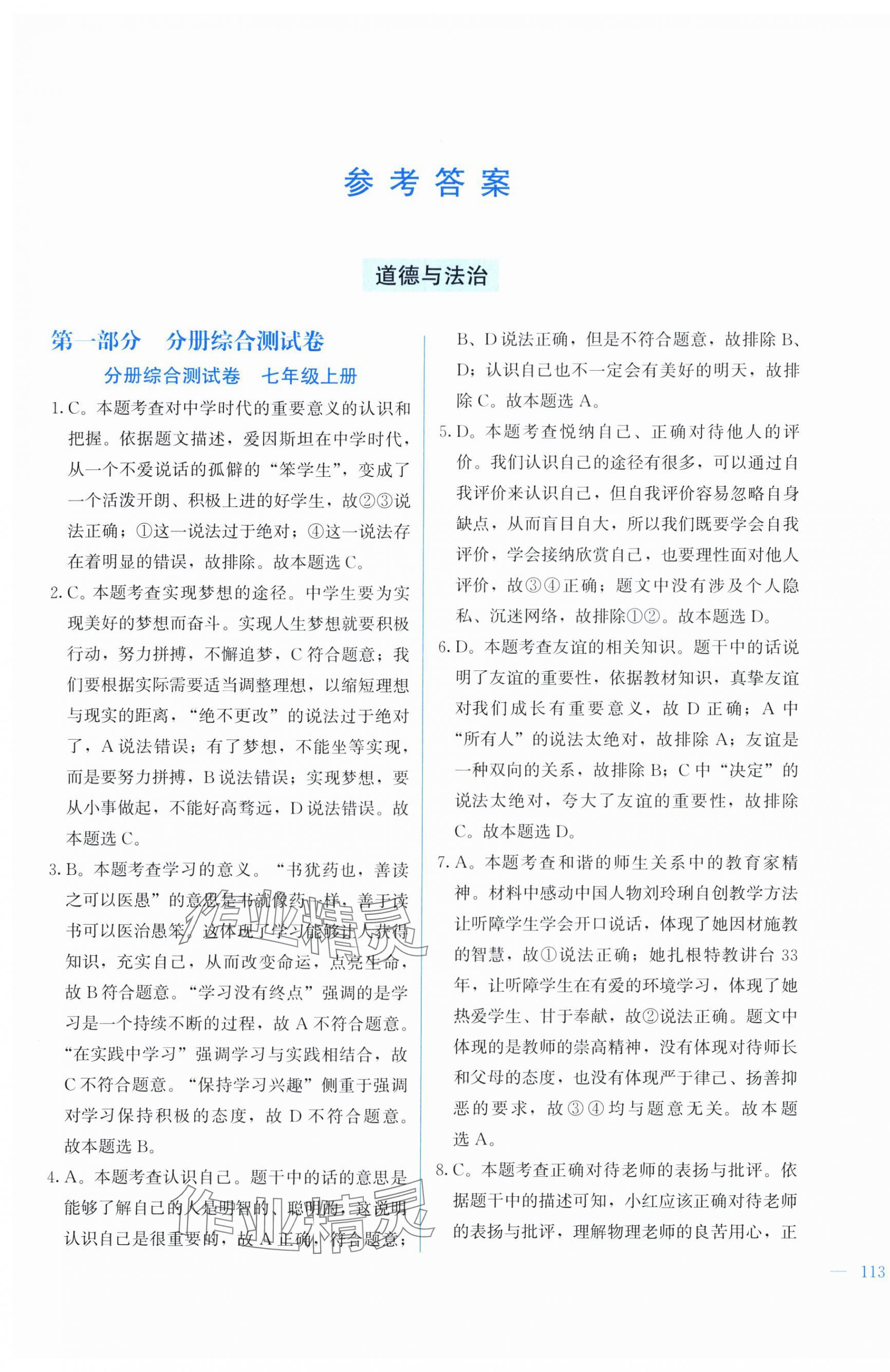 2025年中考寶典綜合模擬沖刺試卷道德與法治、歷史 第1頁