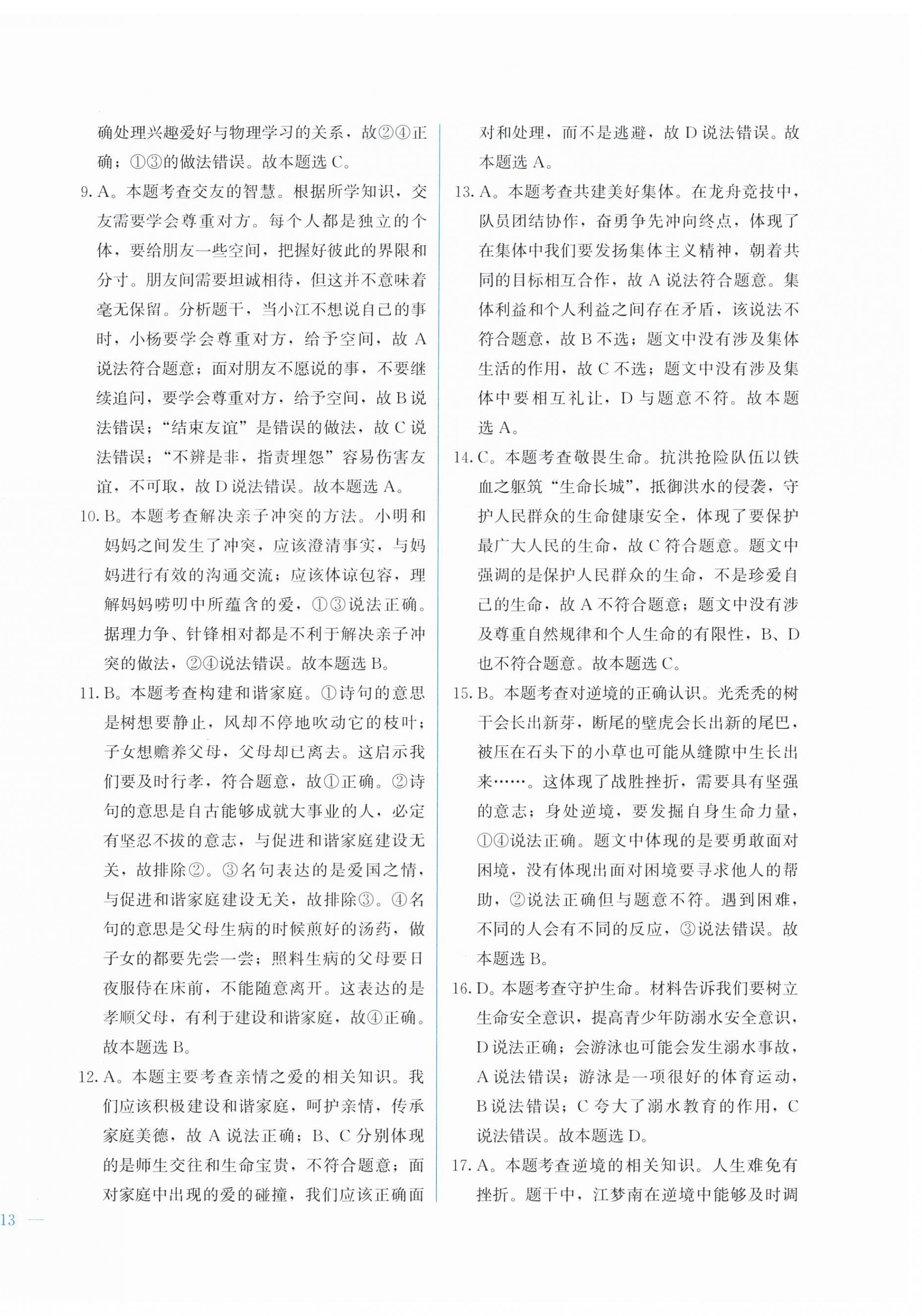 2025年中考宝典综合模拟冲刺试卷道德与法治、历史 第2页