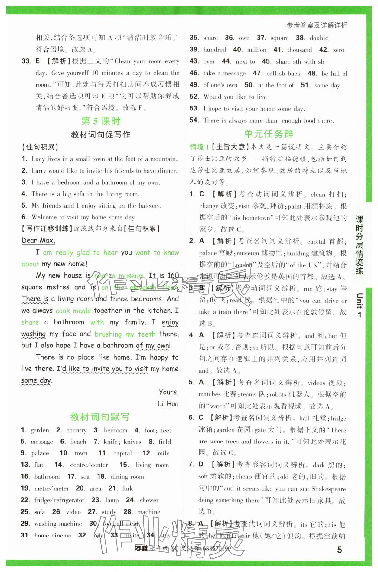 2024年萬唯中考情境題七年級(jí)英語(yǔ)下冊(cè)譯林版 第5頁(yè)