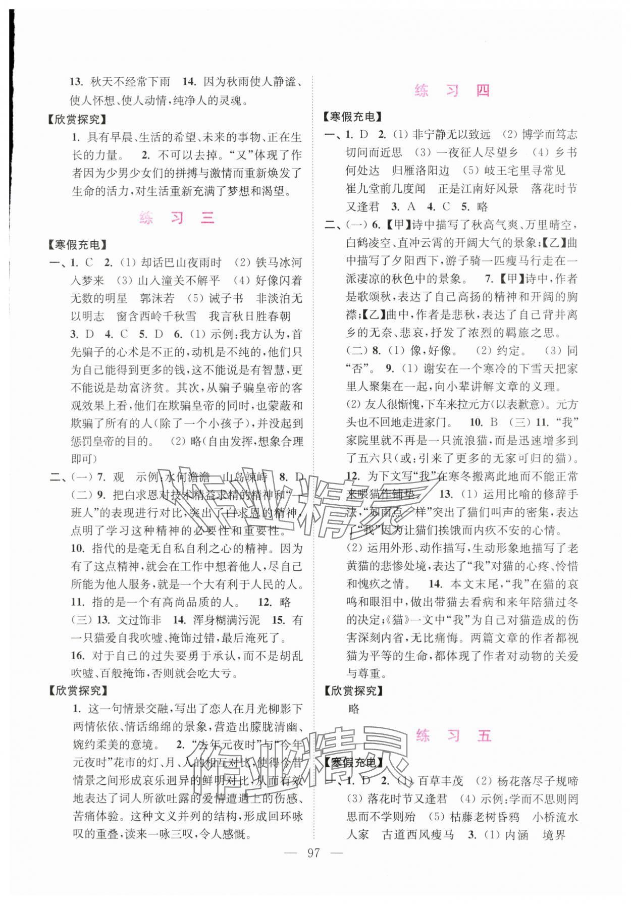 2024年超能学典寒假接力棒七年级语数英综合篇 参考答案第2页