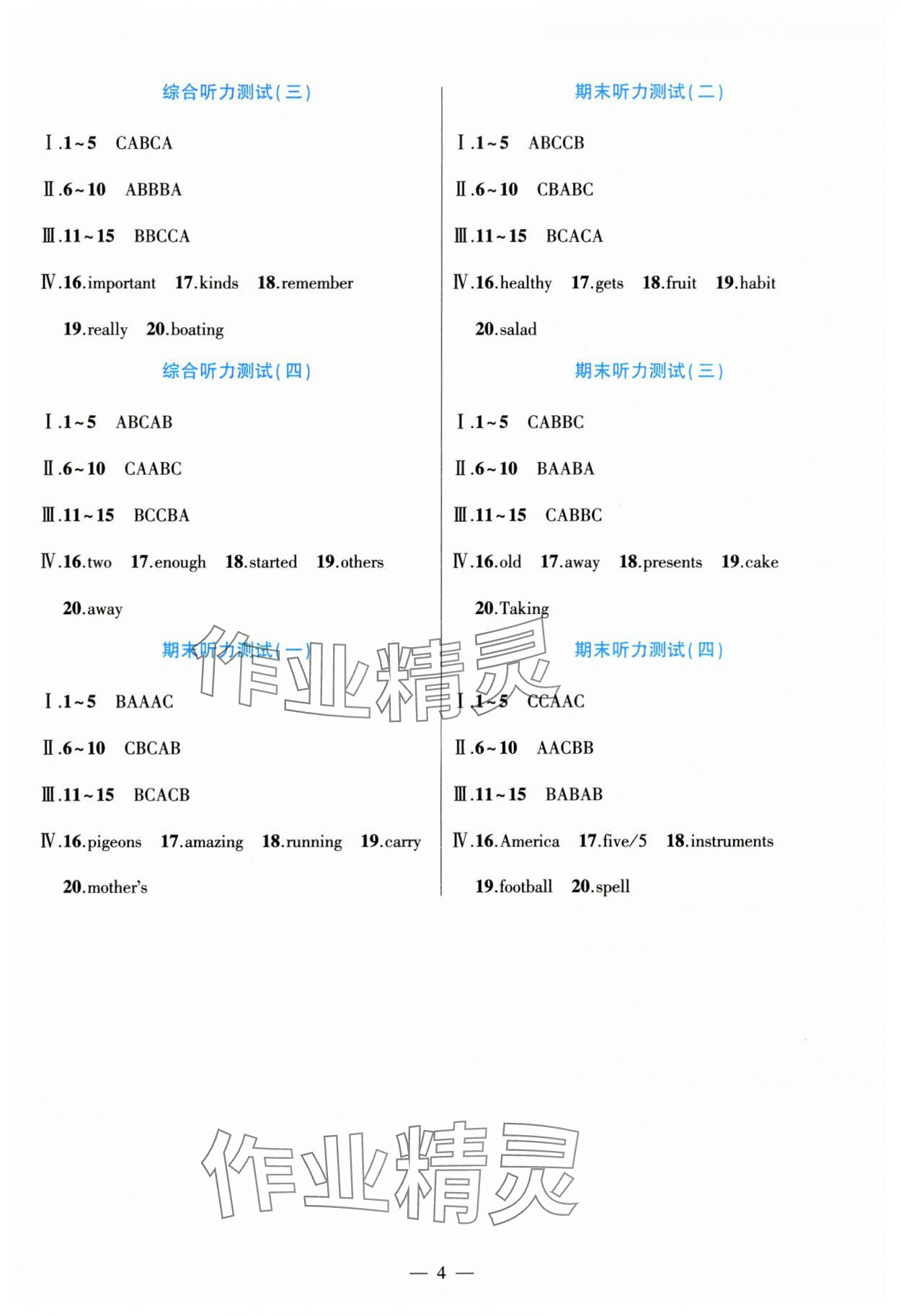 2024年聽力一本通七年級(jí)英語外研版 第4頁