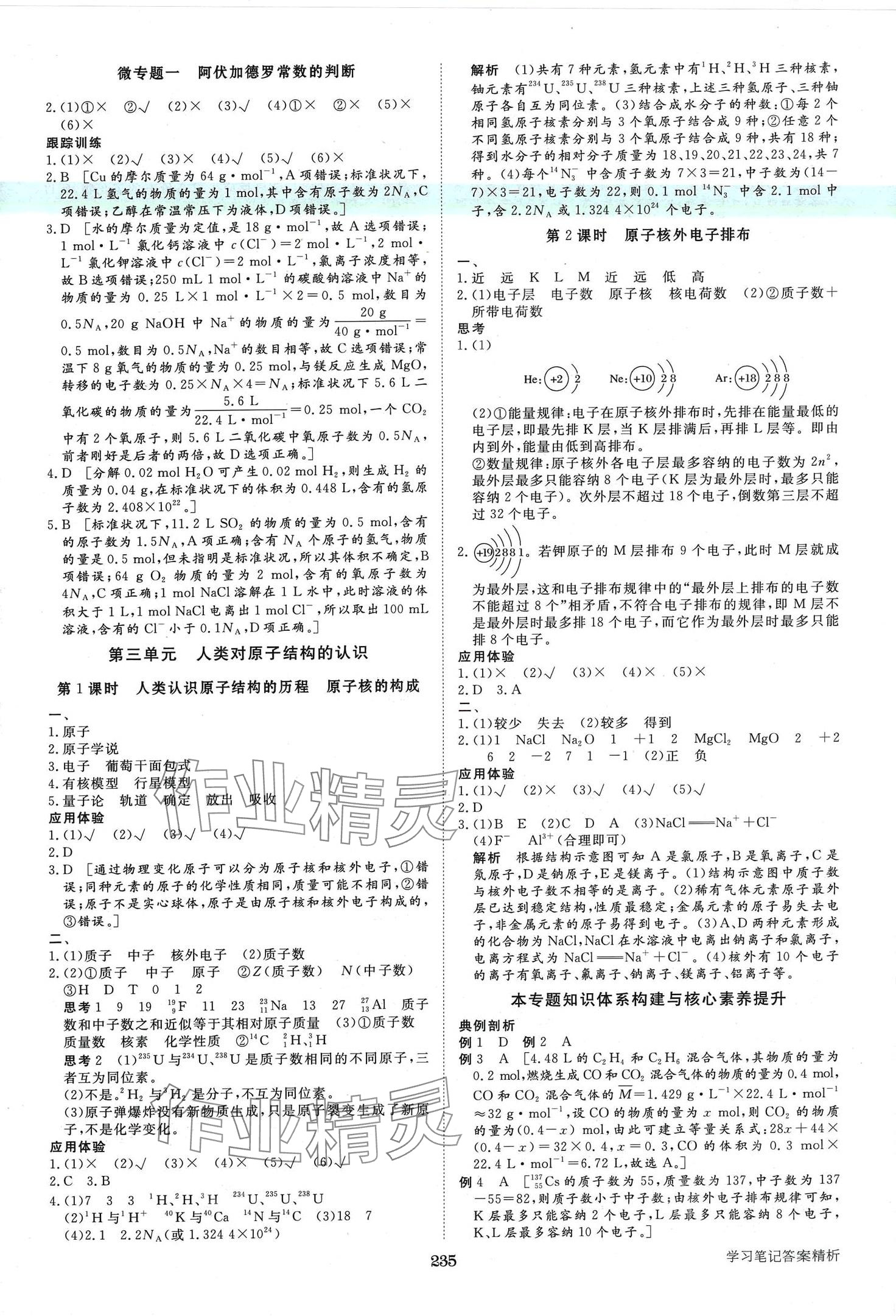 2024年步步高學(xué)習(xí)筆記高中化學(xué)必修第一冊(cè)蘇教版 第6頁