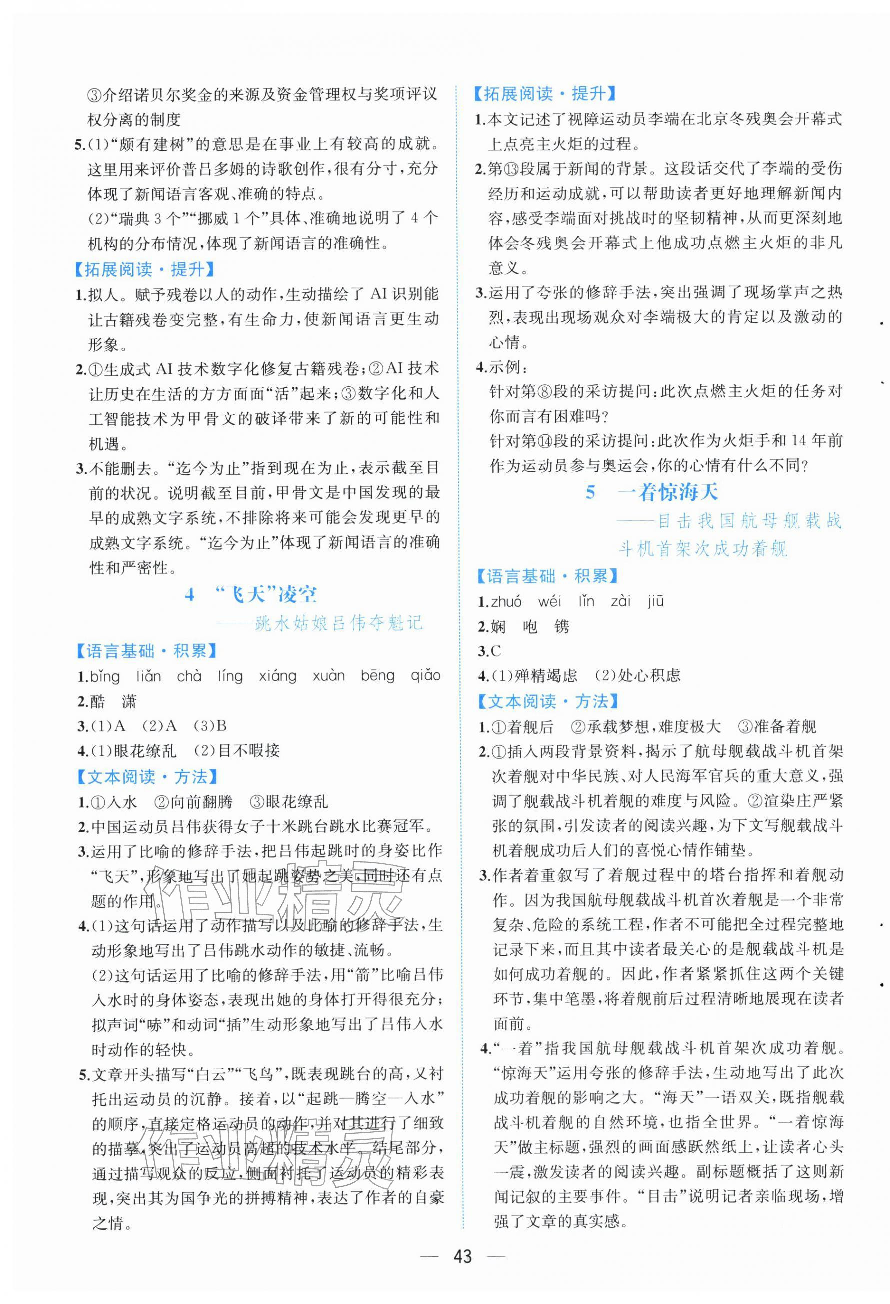2025年人教金學典同步解析與測評八年級語文上冊人教版云南專版&nbsp;第3頁