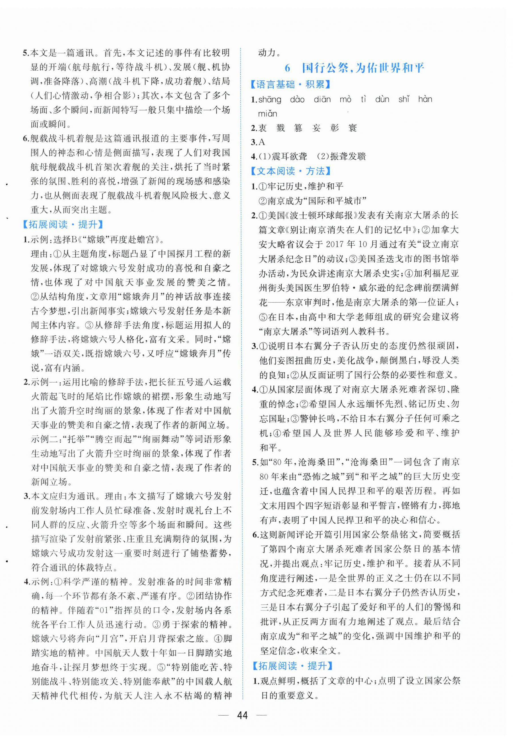 2025年人教金學典同步解析與測評八年級語文上冊人教版云南專版&nbsp;第4頁