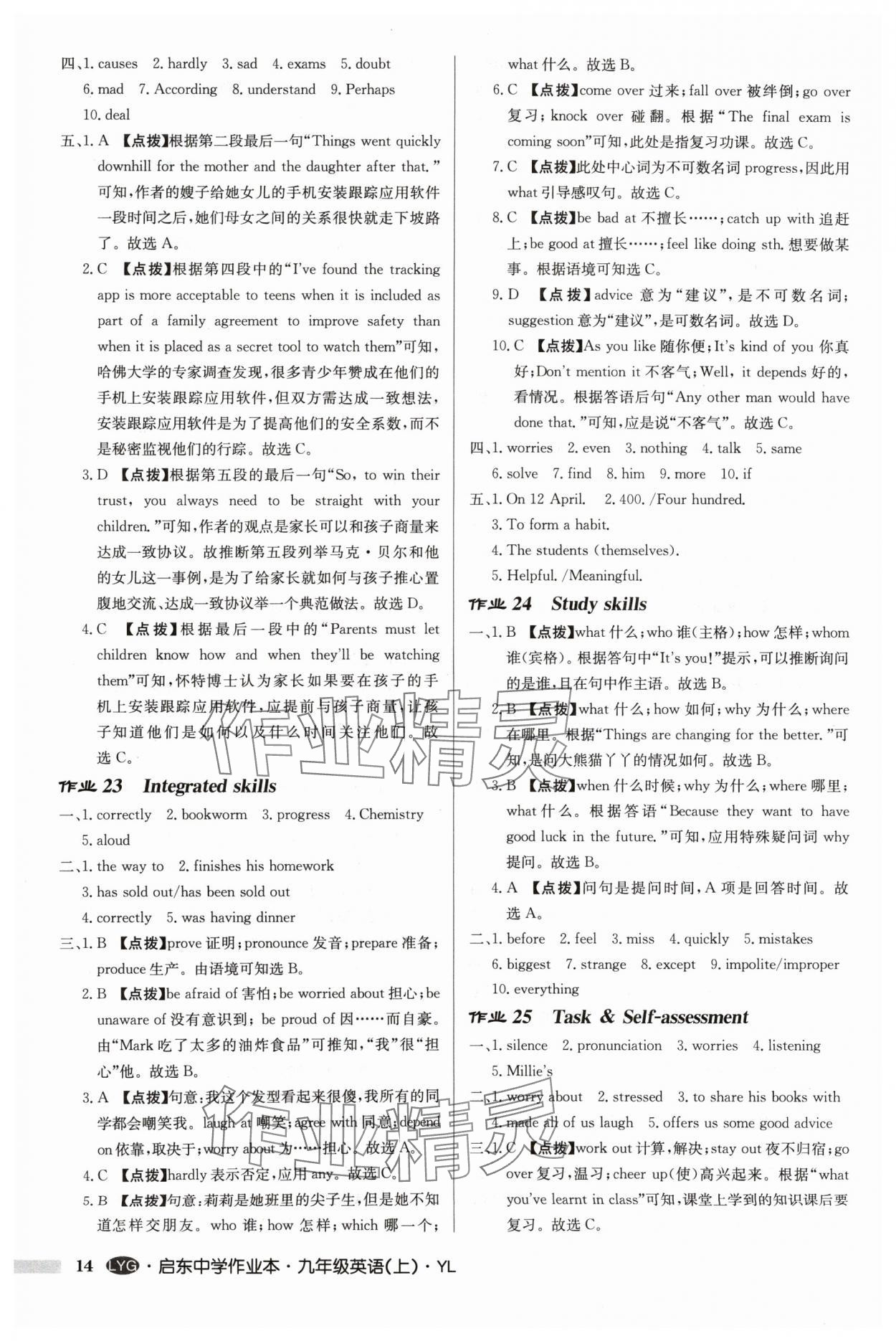 2024年啟東中學(xué)作業(yè)本九年級(jí)英語(yǔ)上冊(cè)譯林版連云港專版 參考答案第14頁(yè)