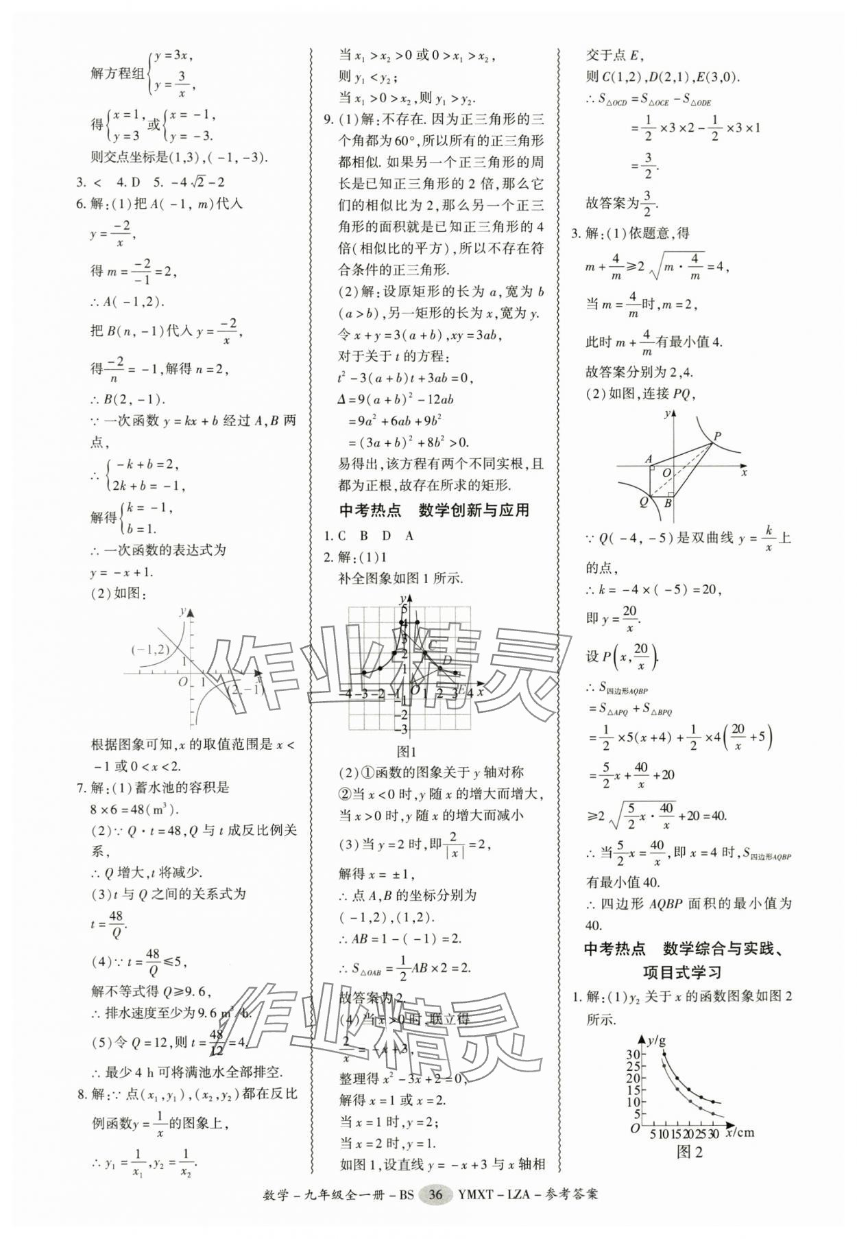 2025年零障礙導教導學案九年級數(shù)學全一冊北師大版 第36頁