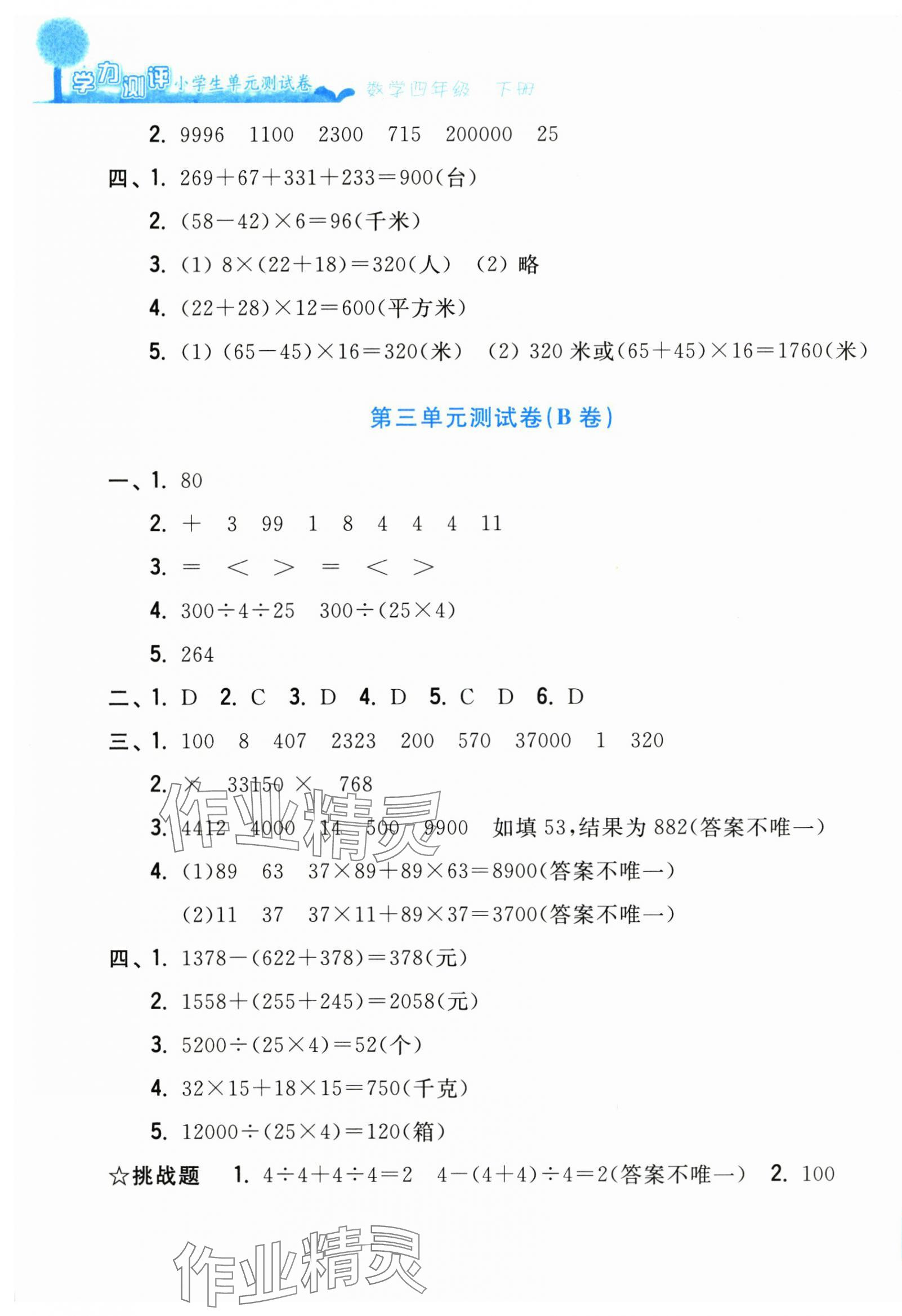 2025年學力測評小學生單元測試卷四年級數學下冊人教版 第3頁