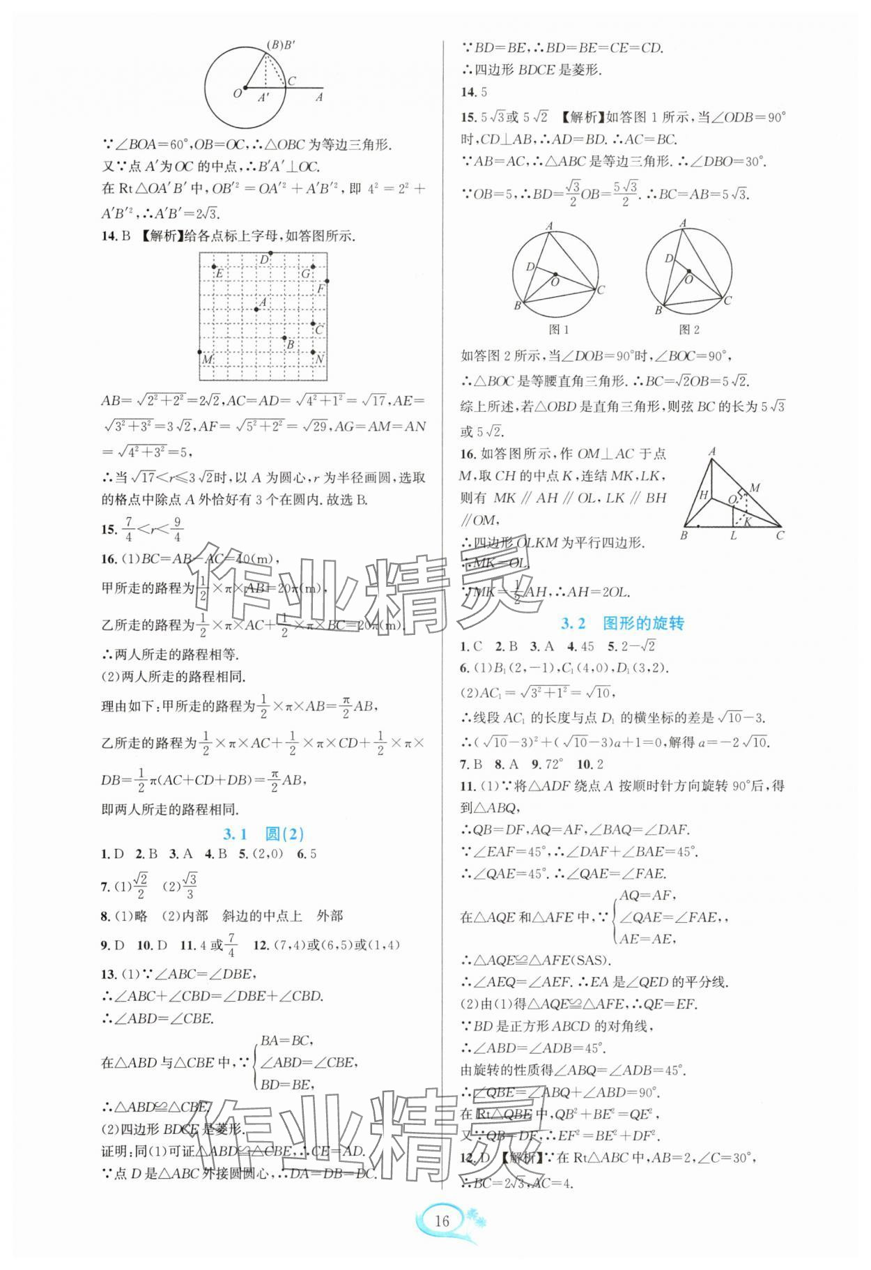 2025年全优方案夯实与提高九年级数学全一册浙教版 参考答案第16页